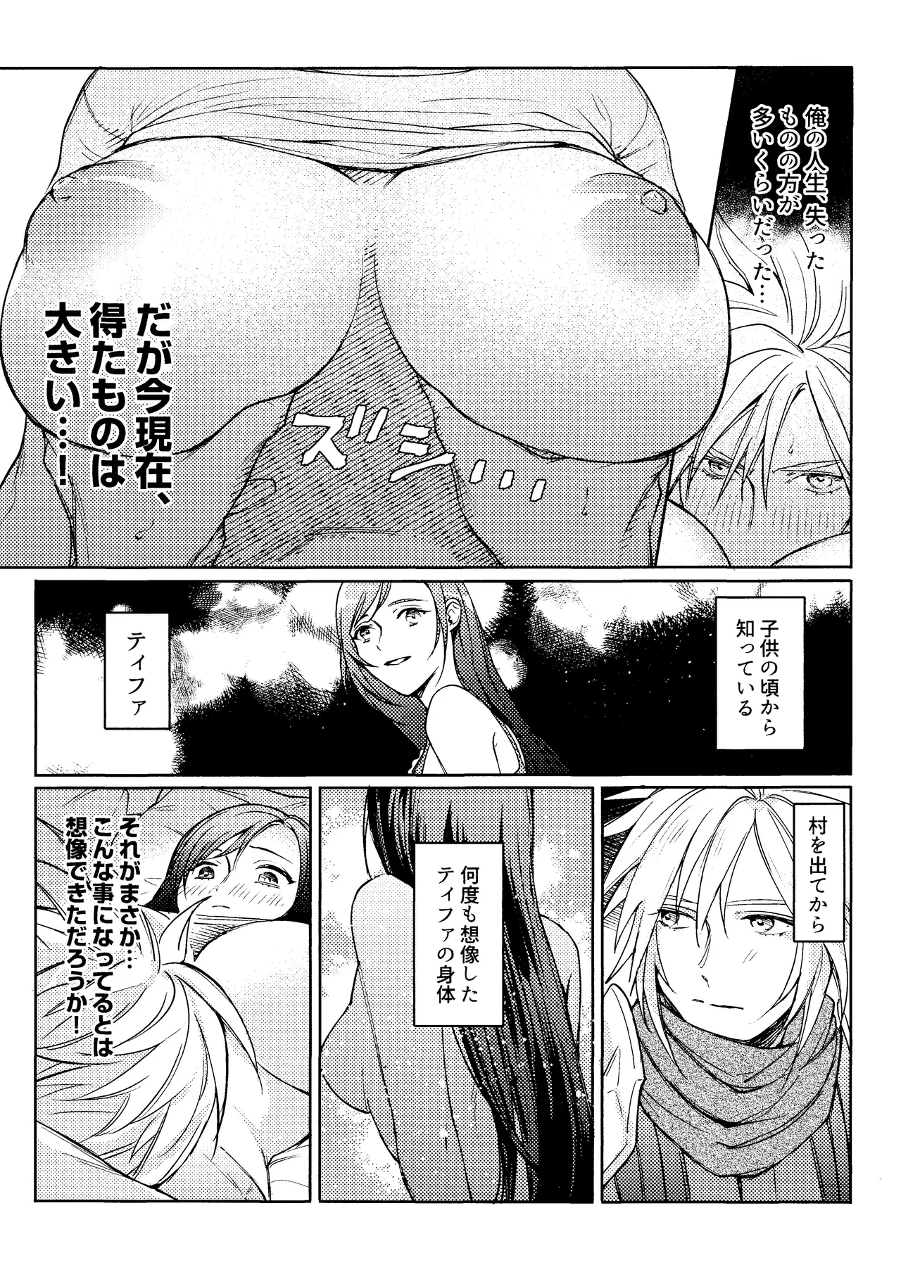 [US THEM (K)] Ouchi ga ichiban (Final Fantasy VII) 画像番号 13