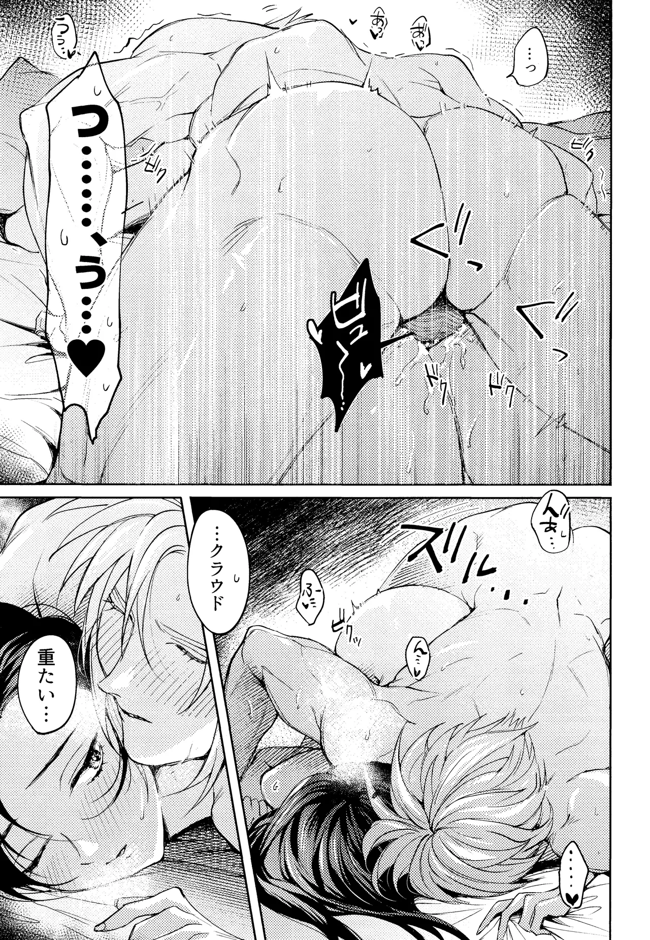 [US THEM (K)] Ouchi ga ichiban (Final Fantasy VII) 画像番号 25