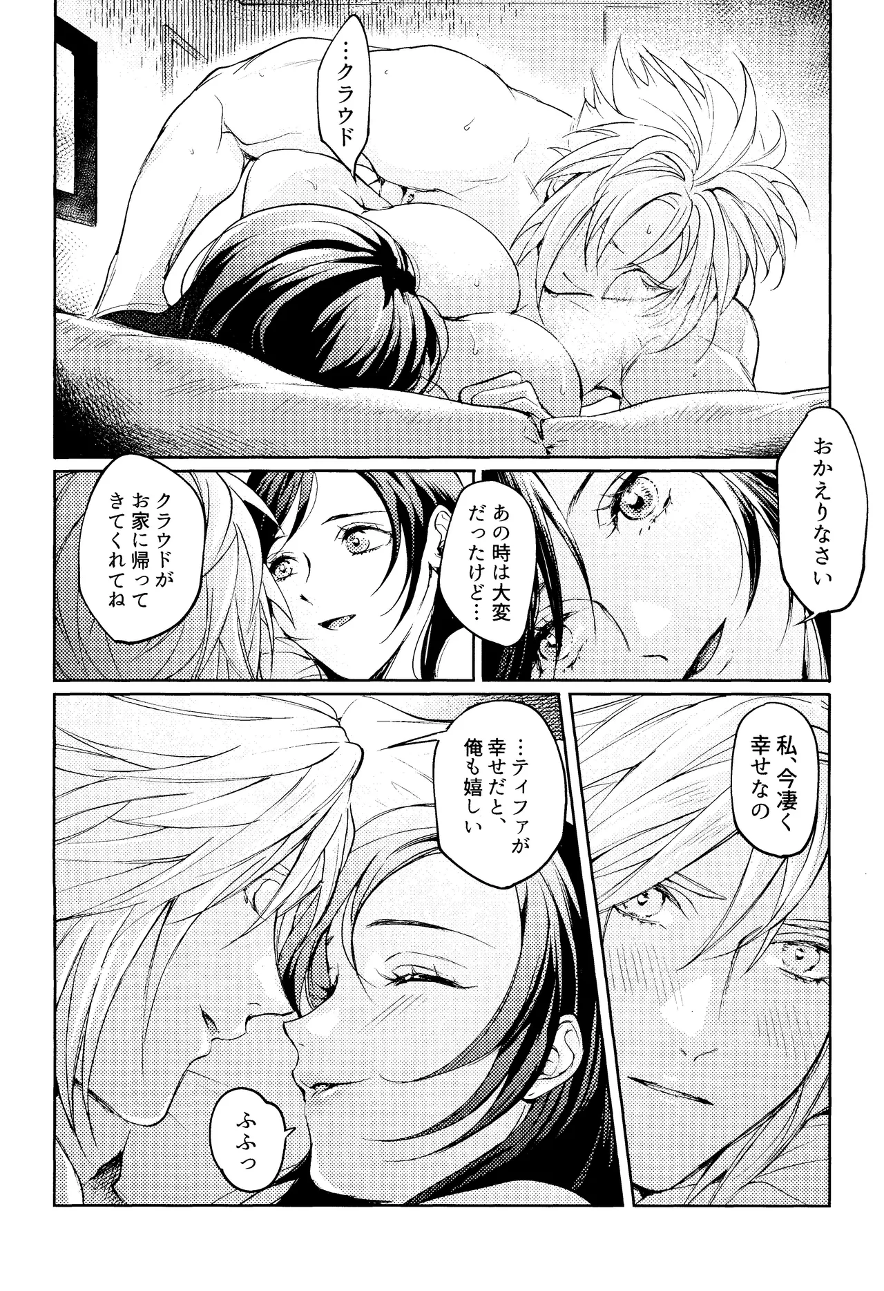 [US THEM (K)] Ouchi ga ichiban (Final Fantasy VII) 画像番号 26