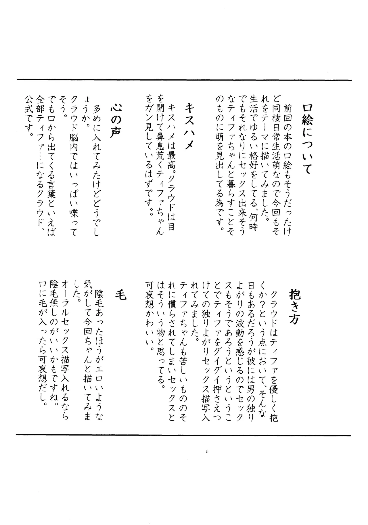 [US THEM (K)] Ouchi ga ichiban (Final Fantasy VII) 画像番号 29