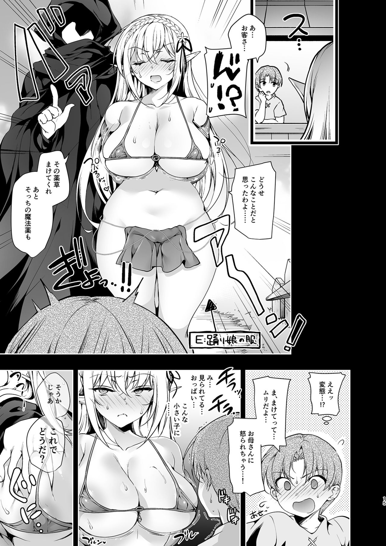 [Ninokoya (Ninoko)] Elf ni Inmon o Tsukeru Hon LEVEL:2 [SAMPLE] 图片编号 7