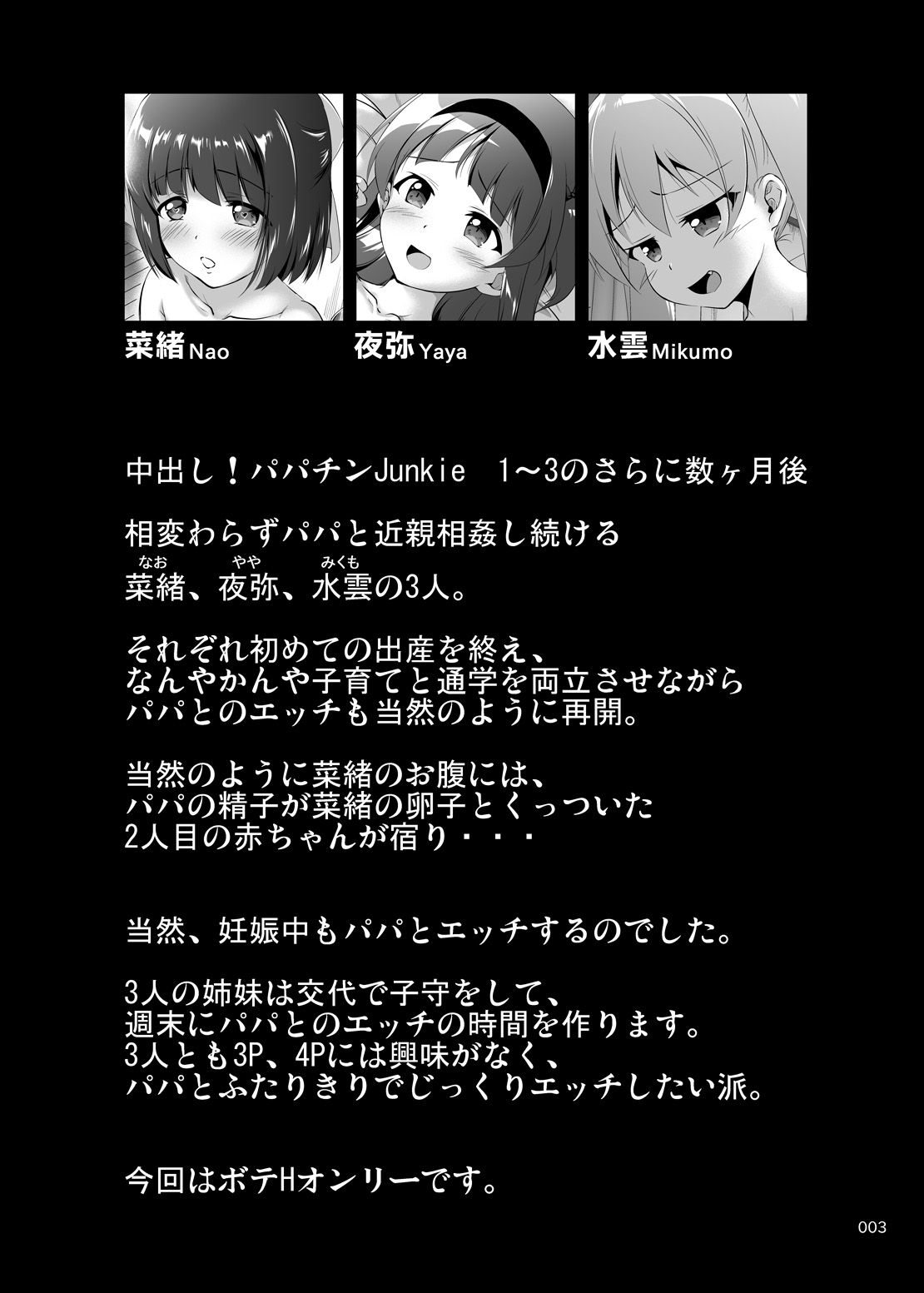 [Kajimura Market (Kajimura Kajima)] More Creampies! Papachin Junkie ~ 2nd Pregnancy Belly Massage numero di immagine  2