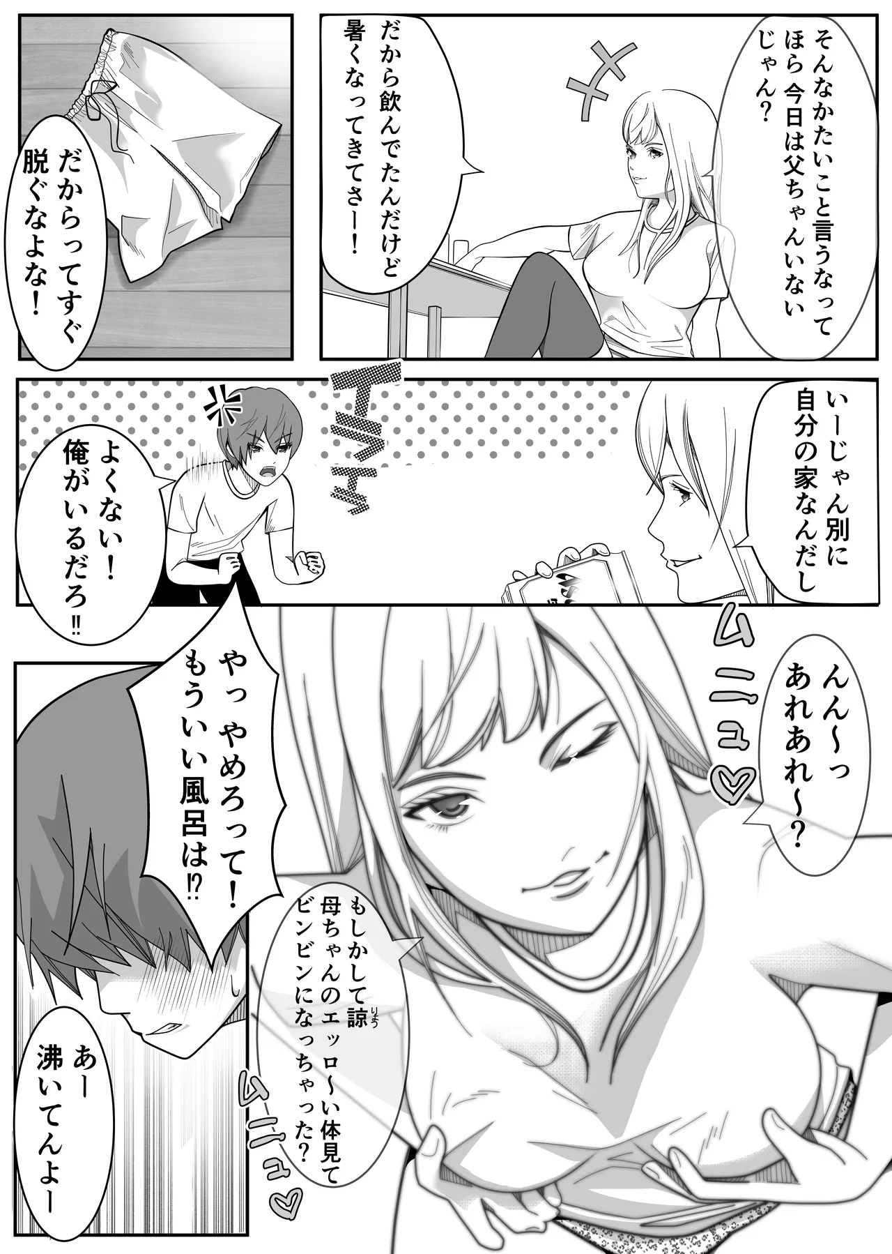 Hなお母さんは好きですか? 3eme image