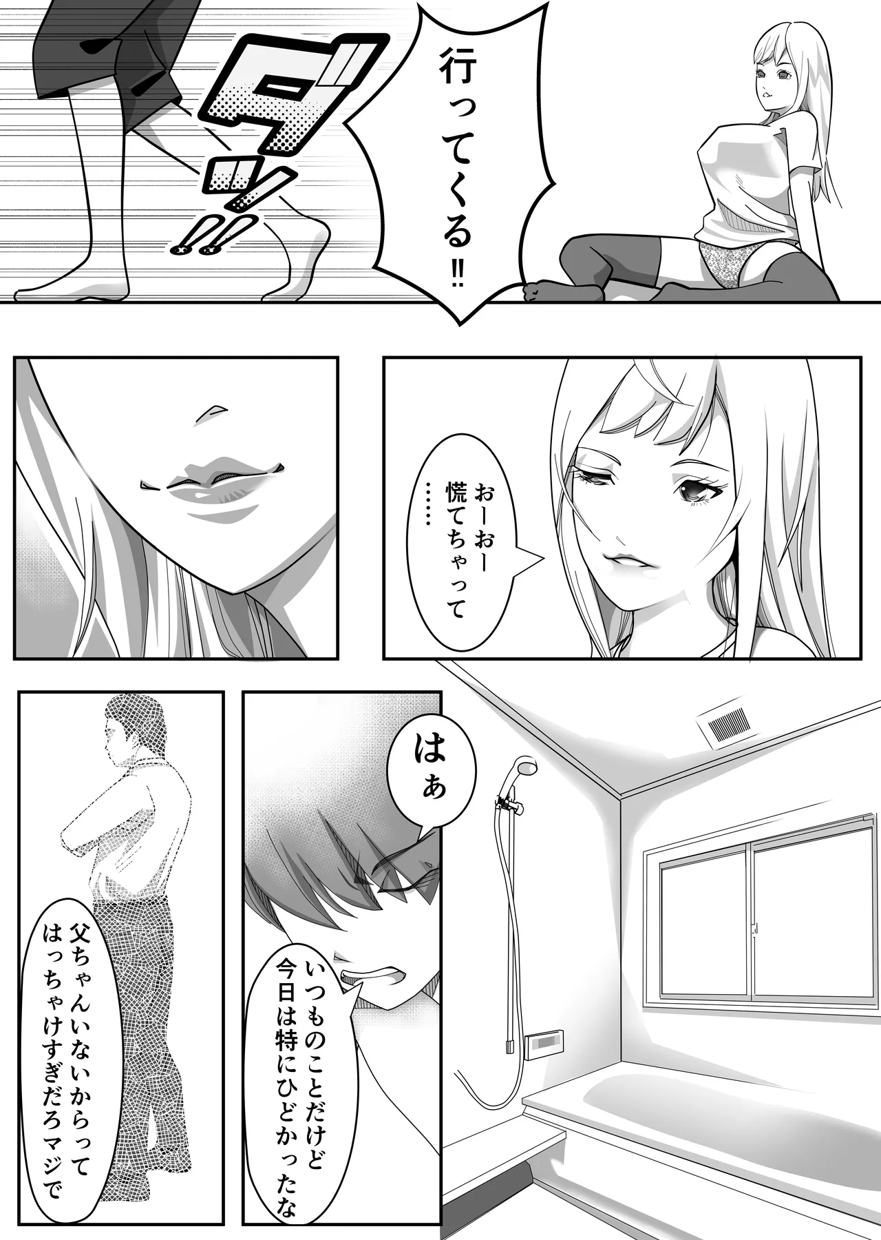 Hなお母さんは好きですか? 4eme image