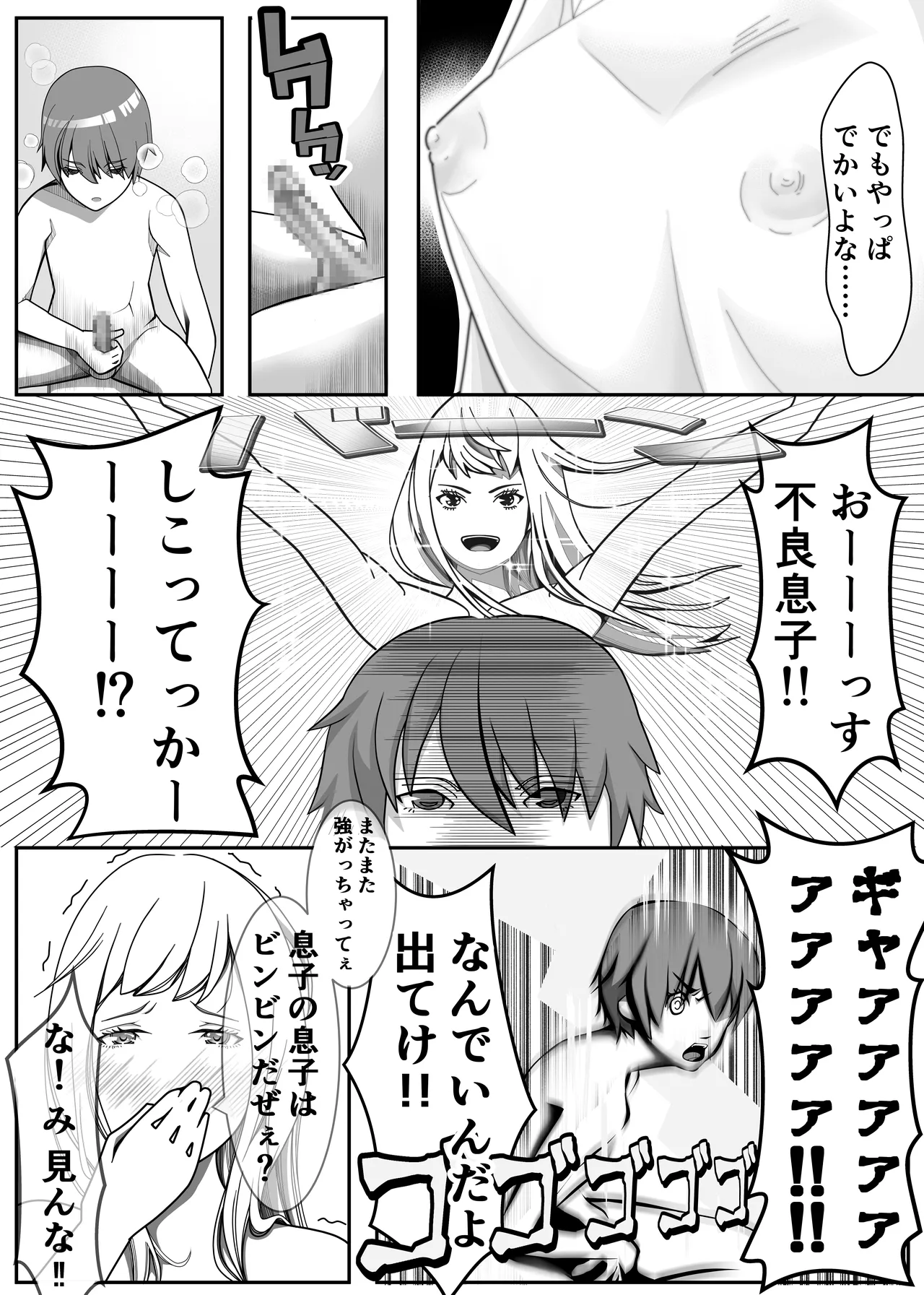 Hなお母さんは好きですか? 5eme image