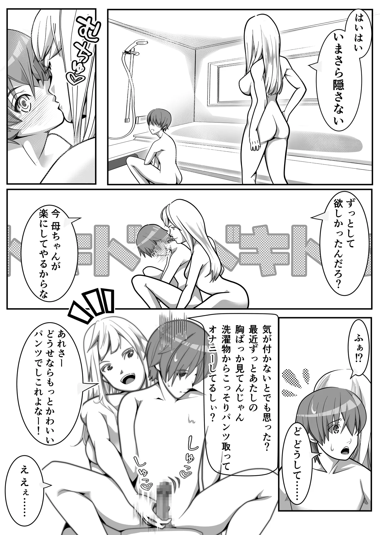 Hなお母さんは好きですか? 6eme image