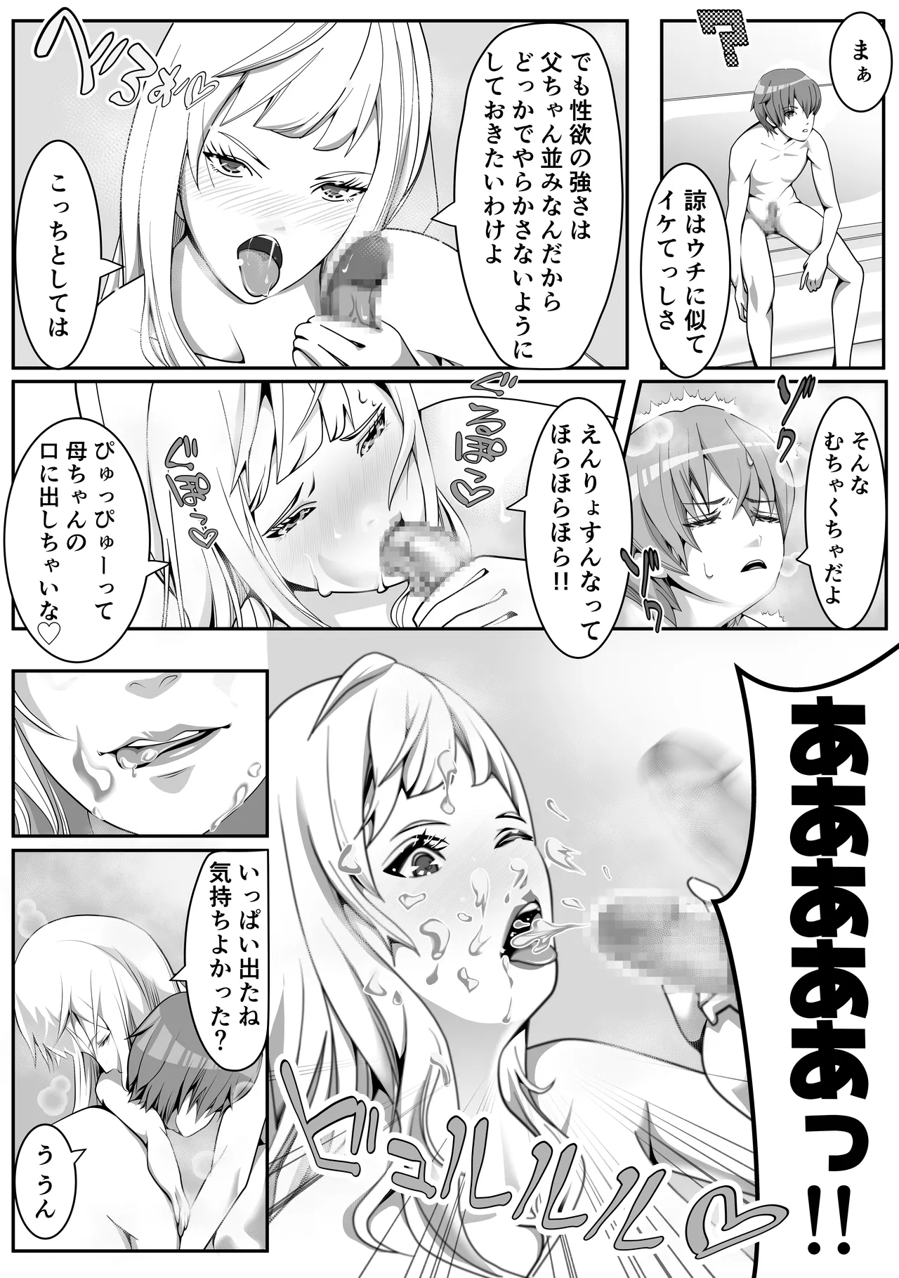 Hなお母さんは好きですか? 7eme image