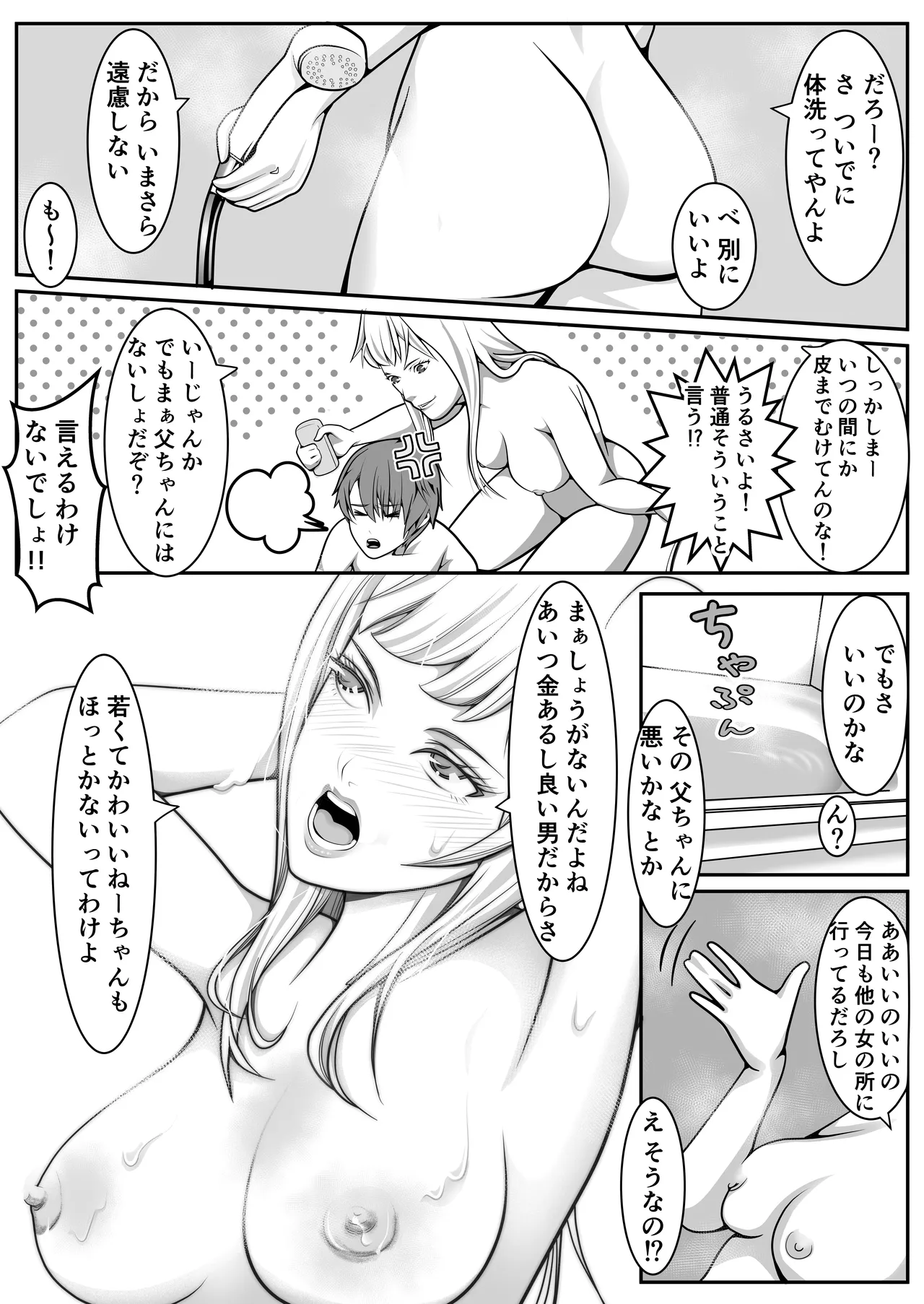 Hなお母さんは好きですか? 8eme image