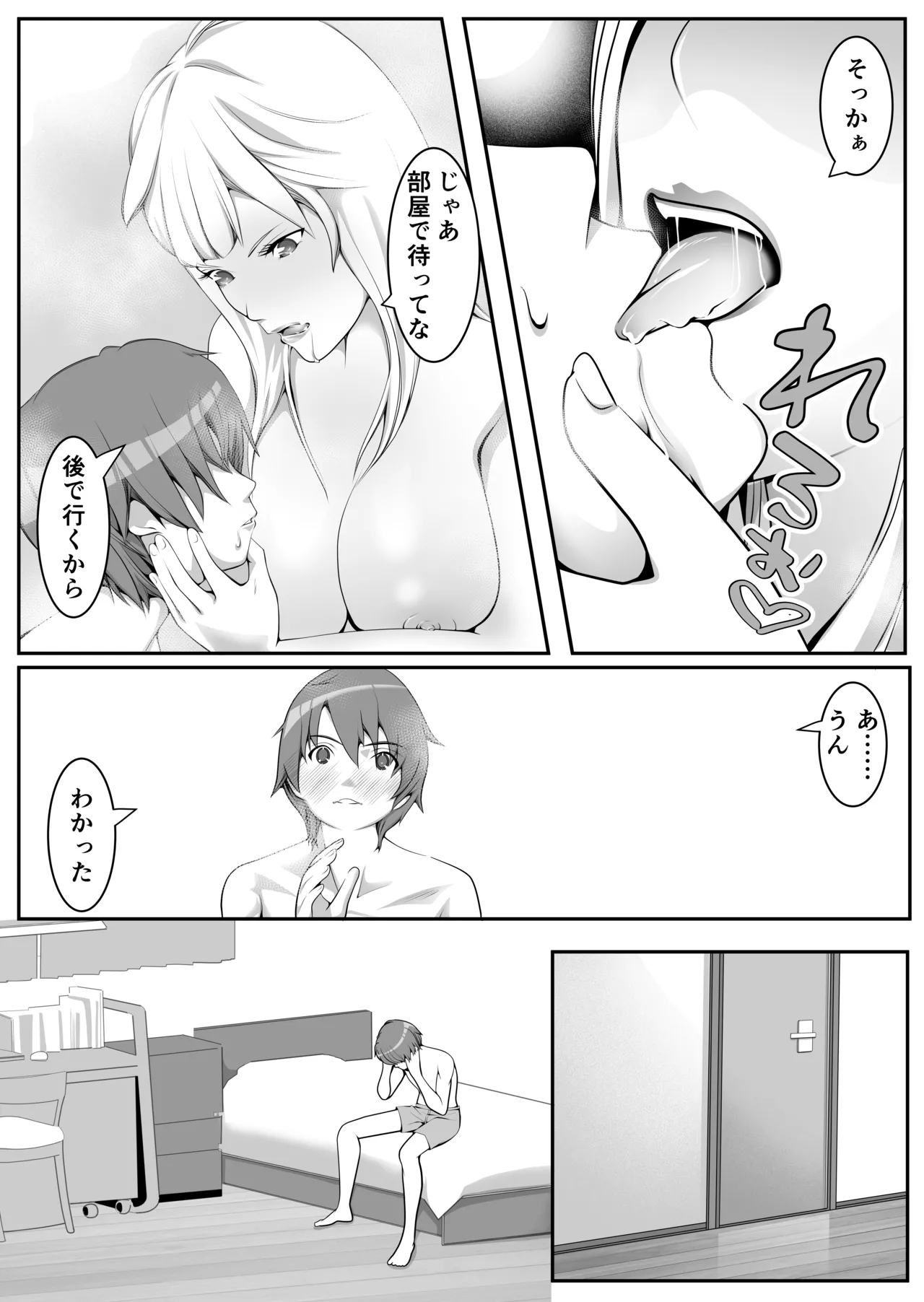 Hなお母さんは好きですか? 11eme image