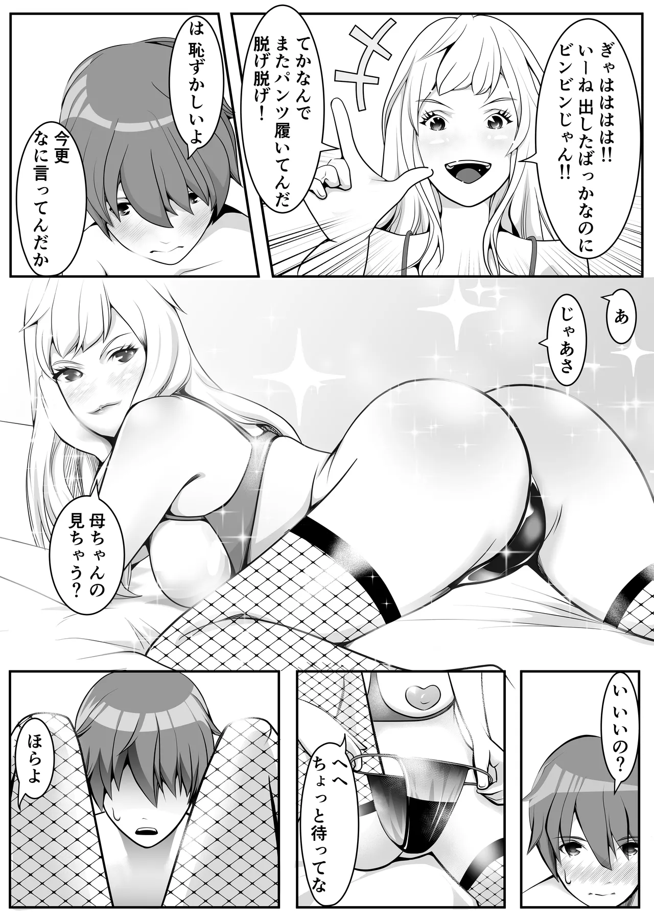 Hなお母さんは好きですか? 13eme image