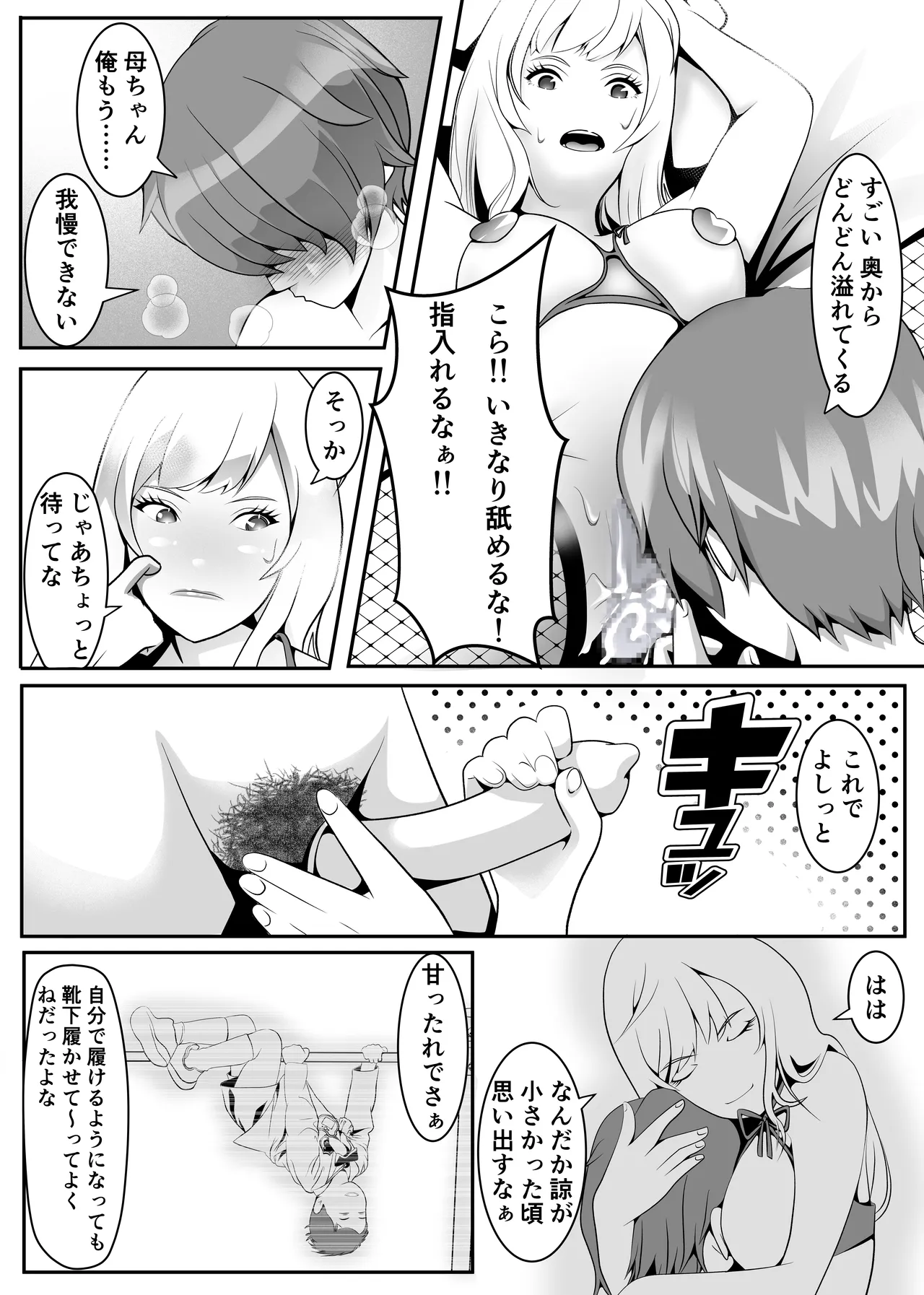 Hなお母さんは好きですか? 15eme image