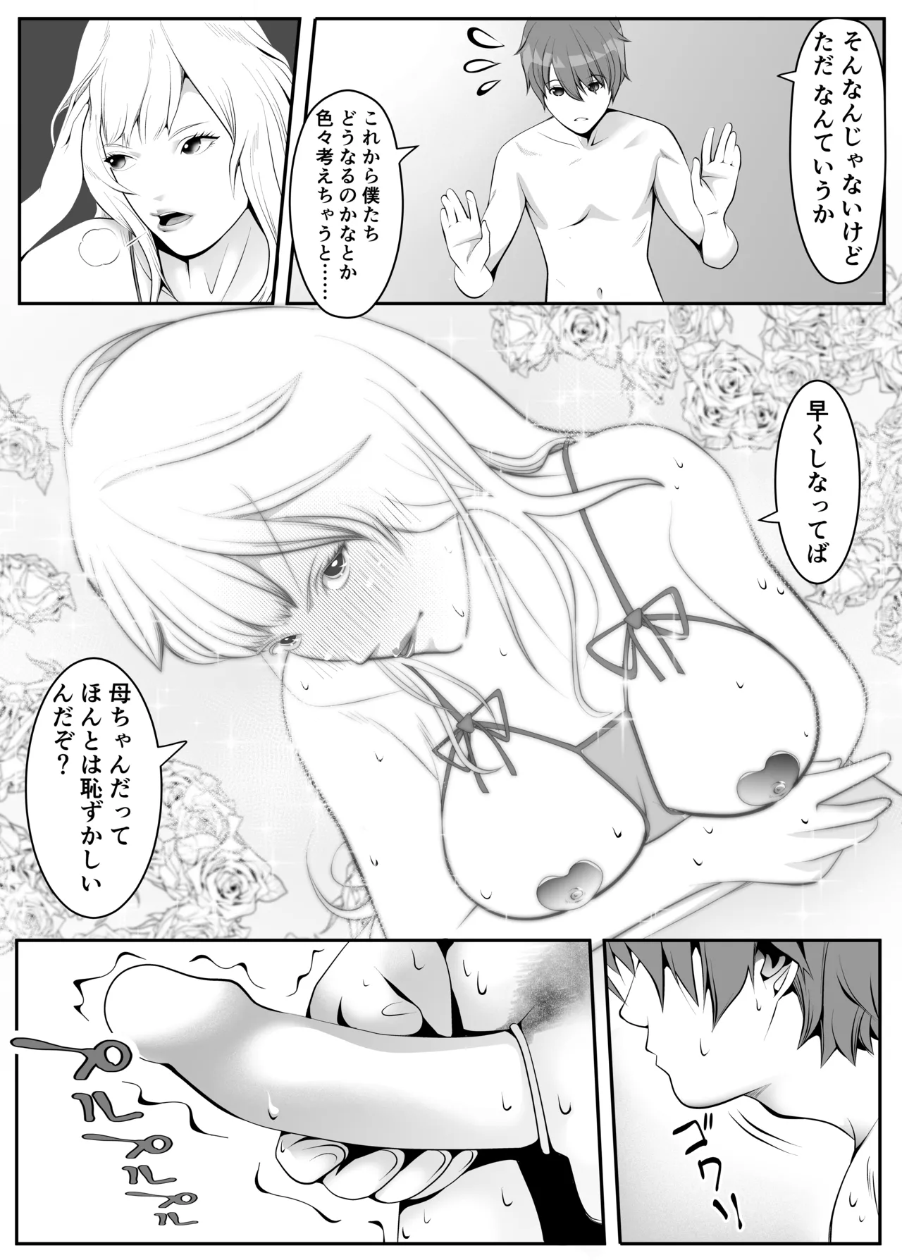 Hなお母さんは好きですか? 17eme image