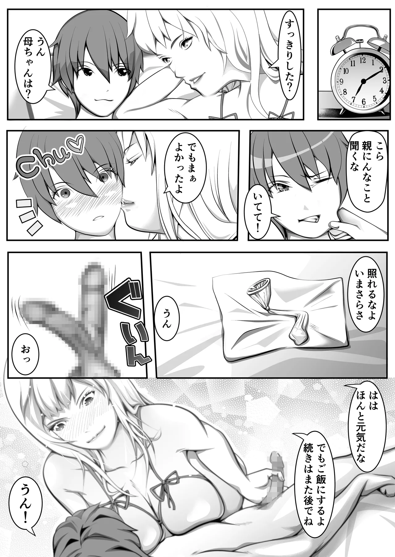 Hなお母さんは好きですか? 19eme image