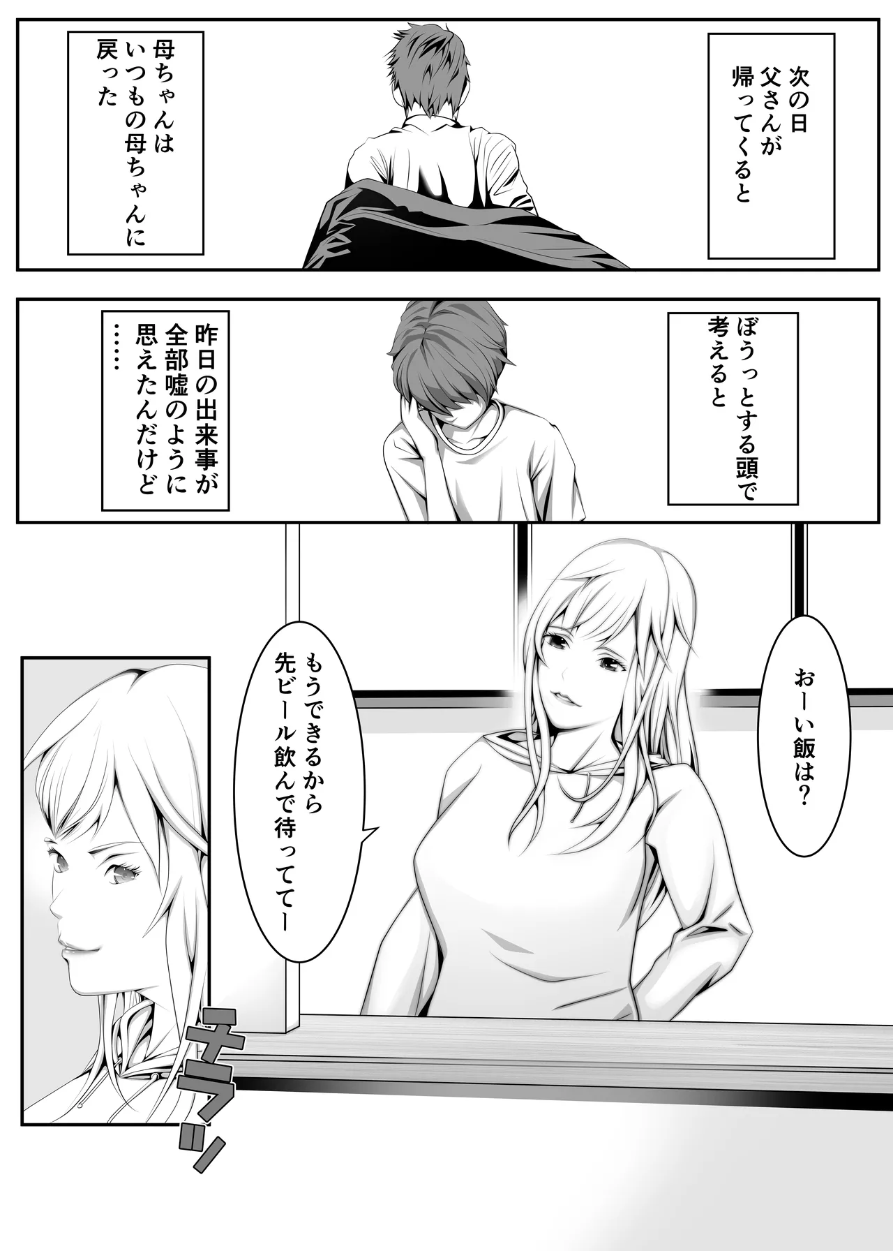 Hなお母さんは好きですか? 23eme image