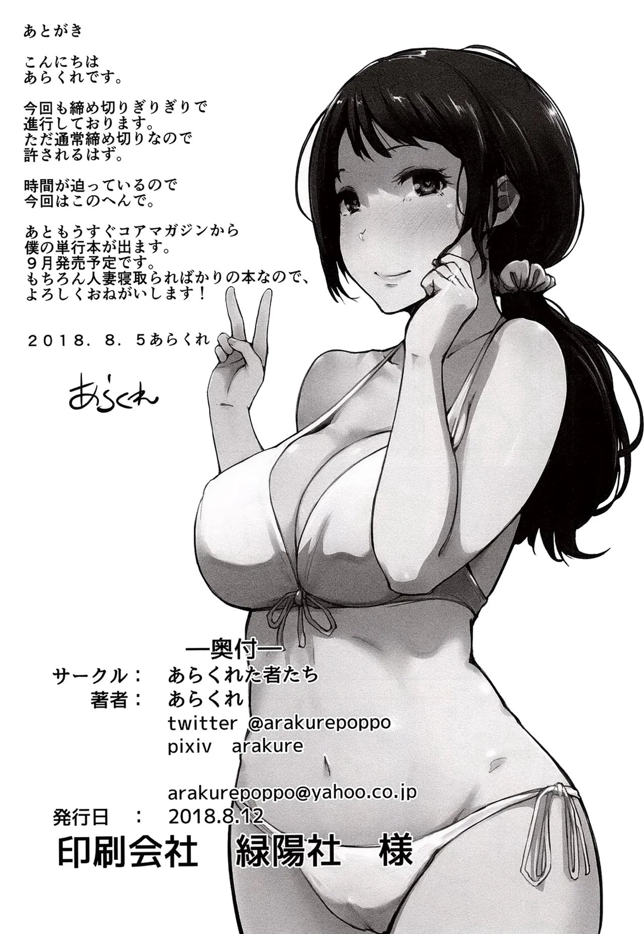 (C94) [Arakureta Monotachi (Arakure)] Hitozuma Nanpa NTR Kaisui Yokujou [German] 图片编号 33