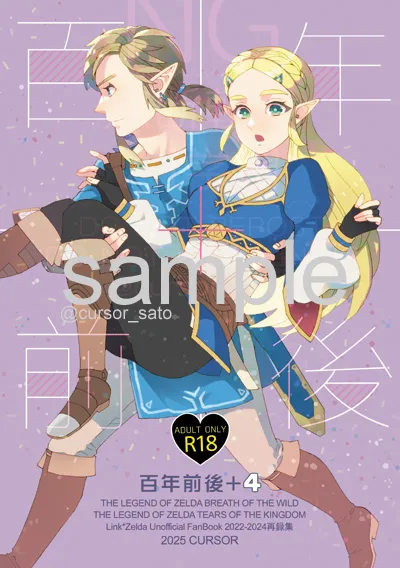 [CURSOR (Satou)]Hyakunenmae-go + 4 (2023 ~ 2024 sairoku-shū)(The Legend of Zelda Bildnummer 1
