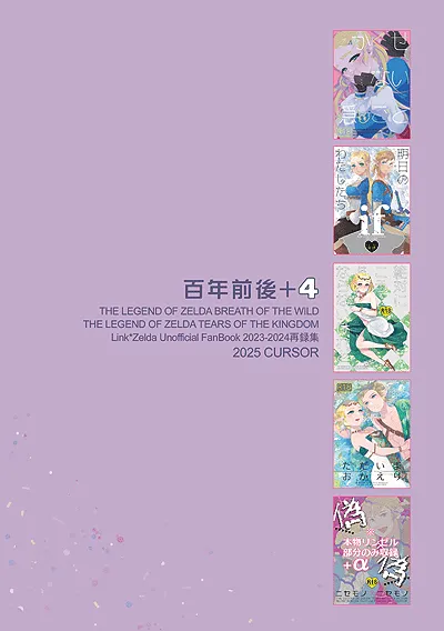 [CURSOR (Satou)]Hyakunenmae-go + 4 (2023 ~ 2024 sairoku-shū)(The Legend of Zelda Bildnummer 2