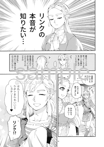 [CURSOR (Satou)]Hyakunenmae-go + 4 (2023 ~ 2024 sairoku-shū)(The Legend of Zelda Bildnummer 3