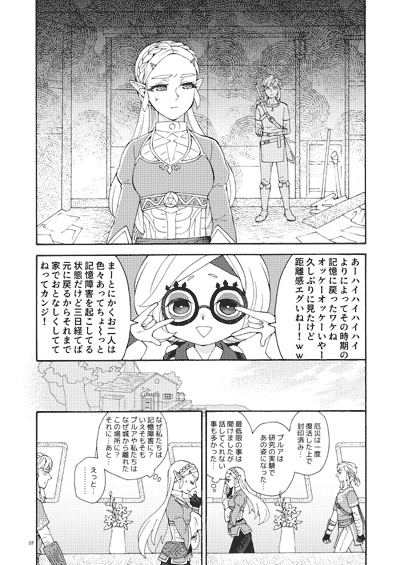 [CURSOR (Satou)]Hyakunenmae-go + 4 (2023 ~ 2024 sairoku-shū)(The Legend of Zelda Bildnummer 5