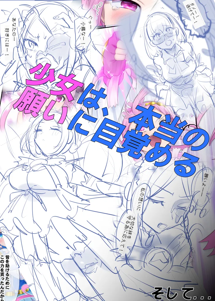 夢幻聖姫エクスファントムseason3〜全てを奪われる希望の魔法少女〜 前編 numero di immagine  47