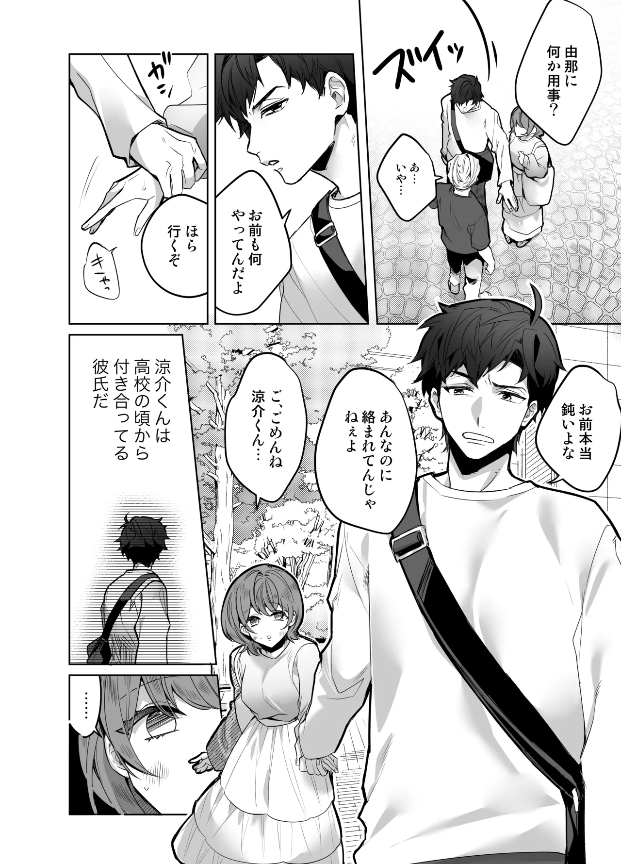 [Notte] Ijiwaru Kareshi no Shikaeshi Ecchi [Digital] 이미지 번호 4