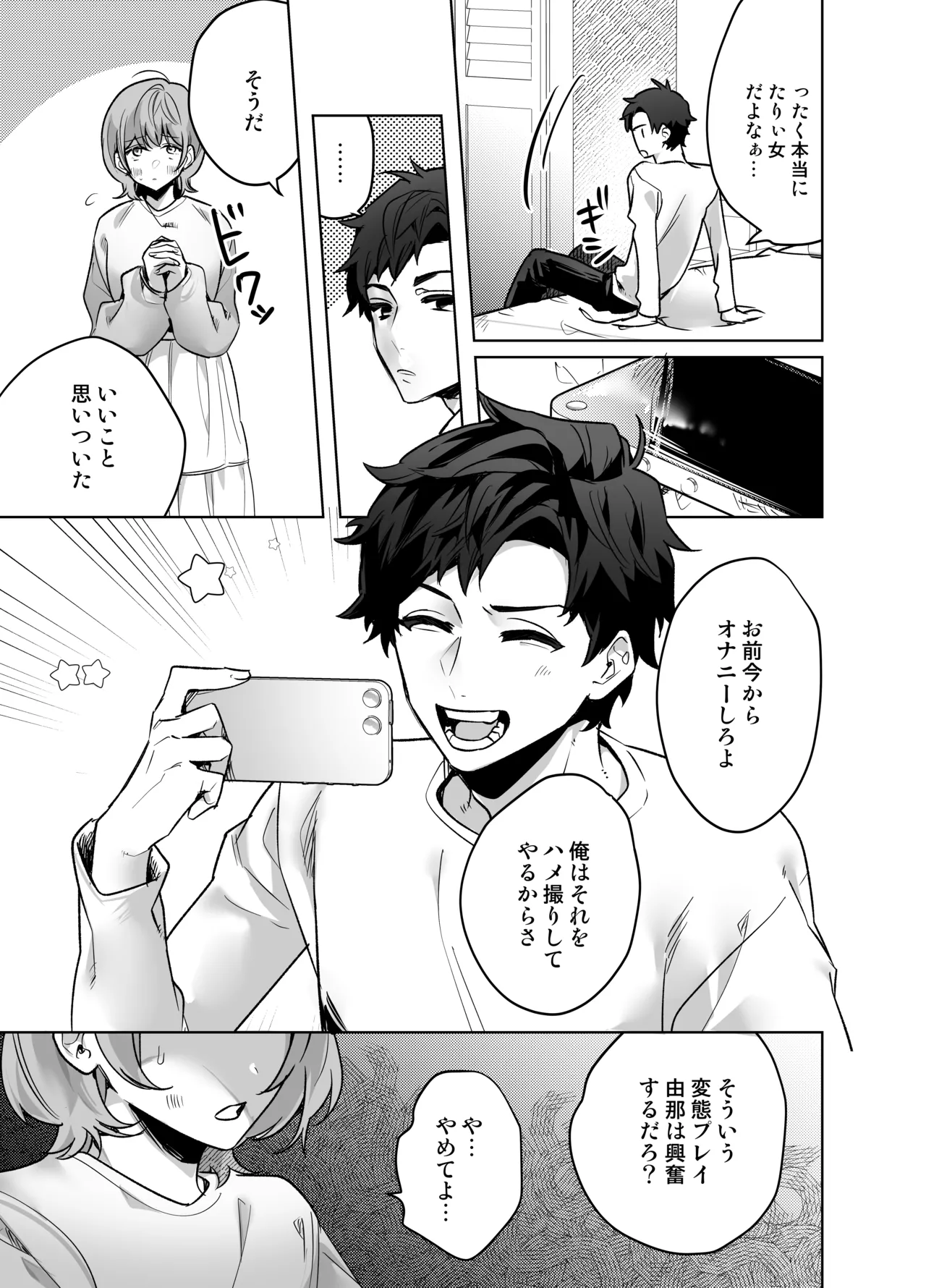 [Notte] Ijiwaru Kareshi no Shikaeshi Ecchi [Digital] 이미지 번호 7