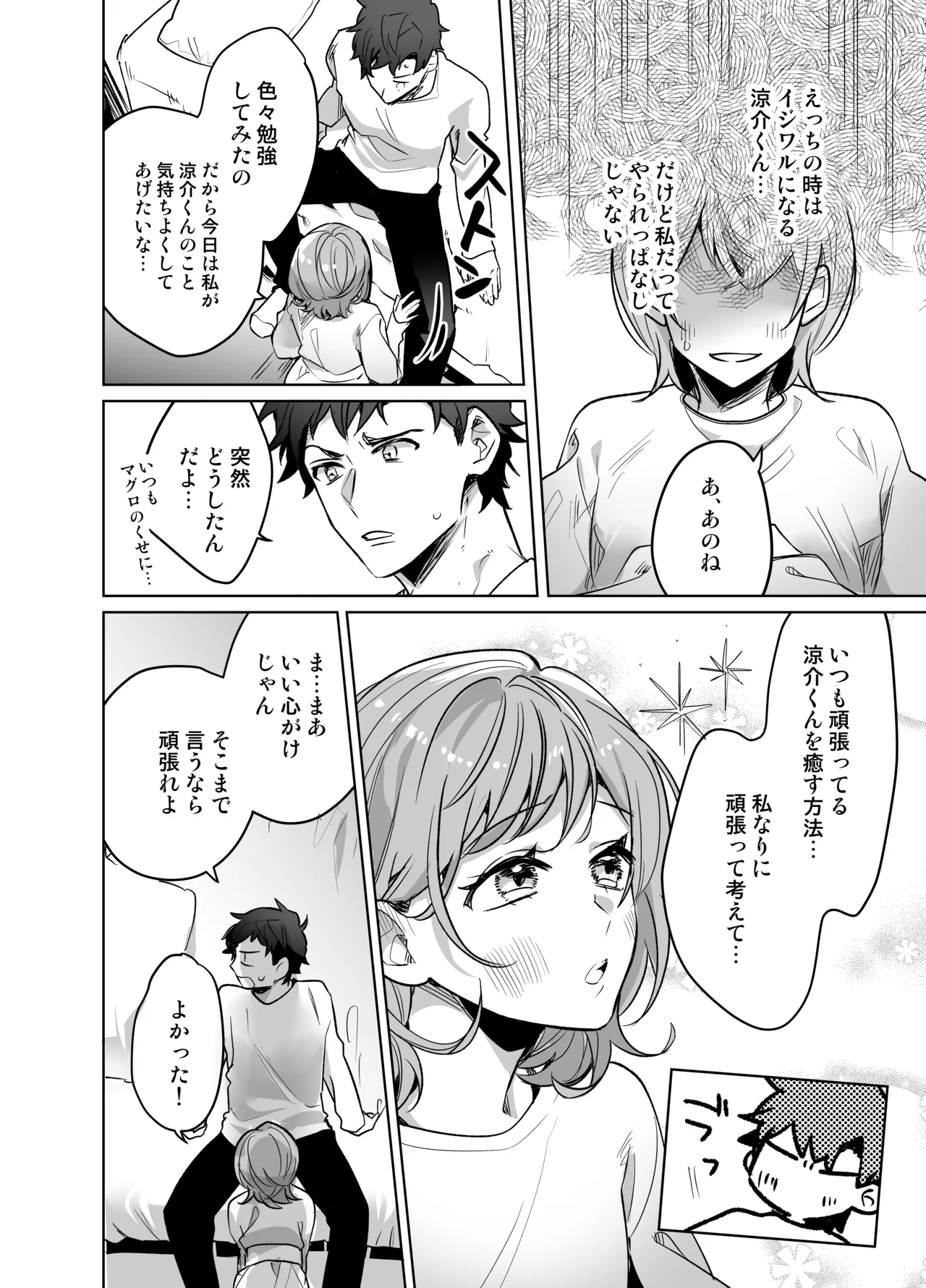 [Notte] Ijiwaru Kareshi no Shikaeshi Ecchi [Digital] 이미지 번호 8