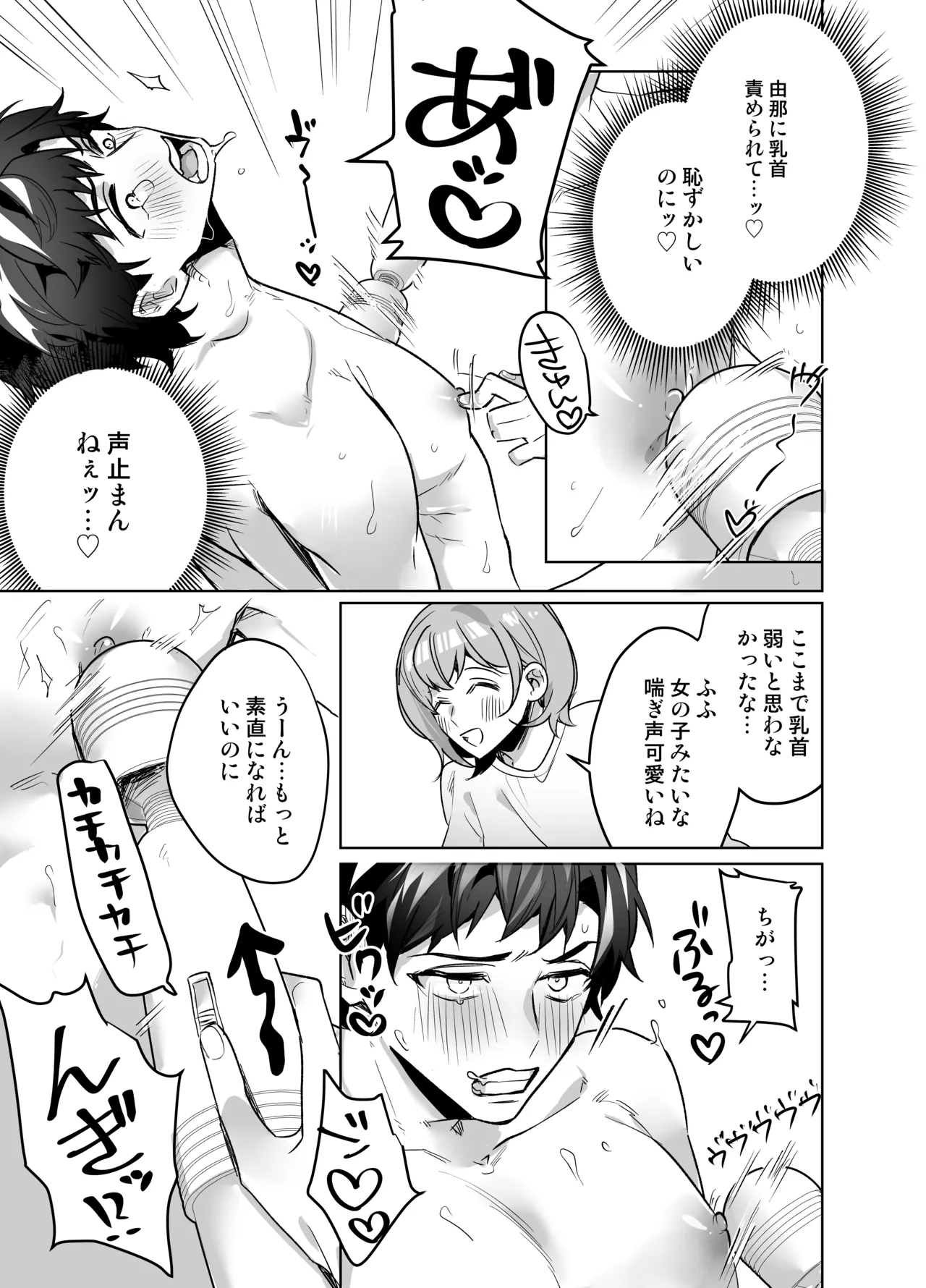 [Notte] Ijiwaru Kareshi no Shikaeshi Ecchi [Digital] 이미지 번호 15