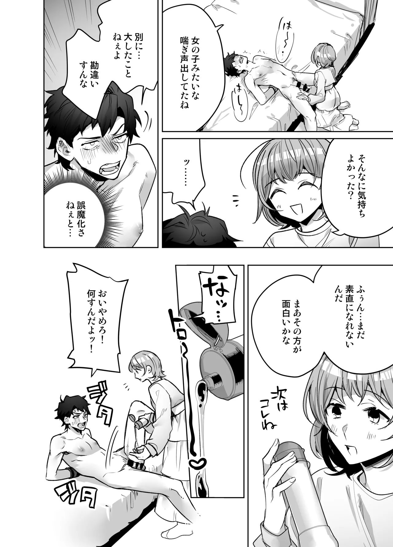 [Notte] Ijiwaru Kareshi no Shikaeshi Ecchi [Digital] 이미지 번호 20