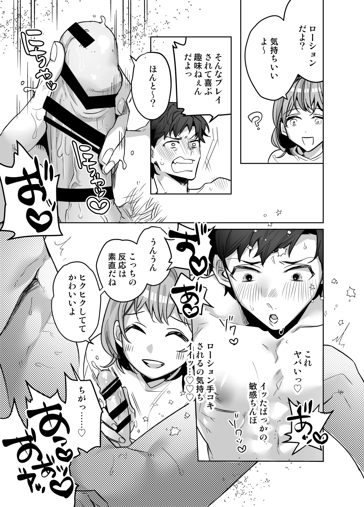 [Notte] Ijiwaru Kareshi no Shikaeshi Ecchi [Digital] 이미지 번호 21