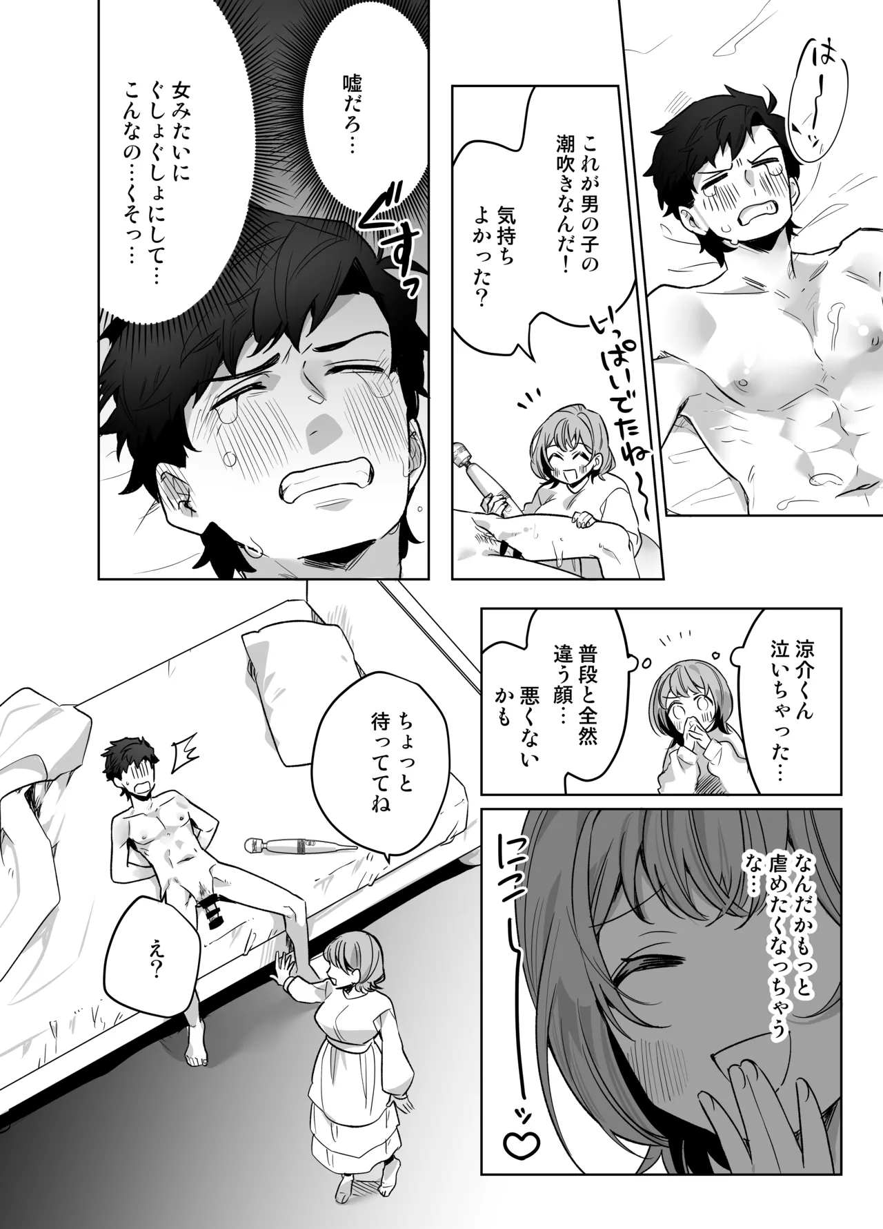 [Notte] Ijiwaru Kareshi no Shikaeshi Ecchi [Digital] 이미지 번호 26