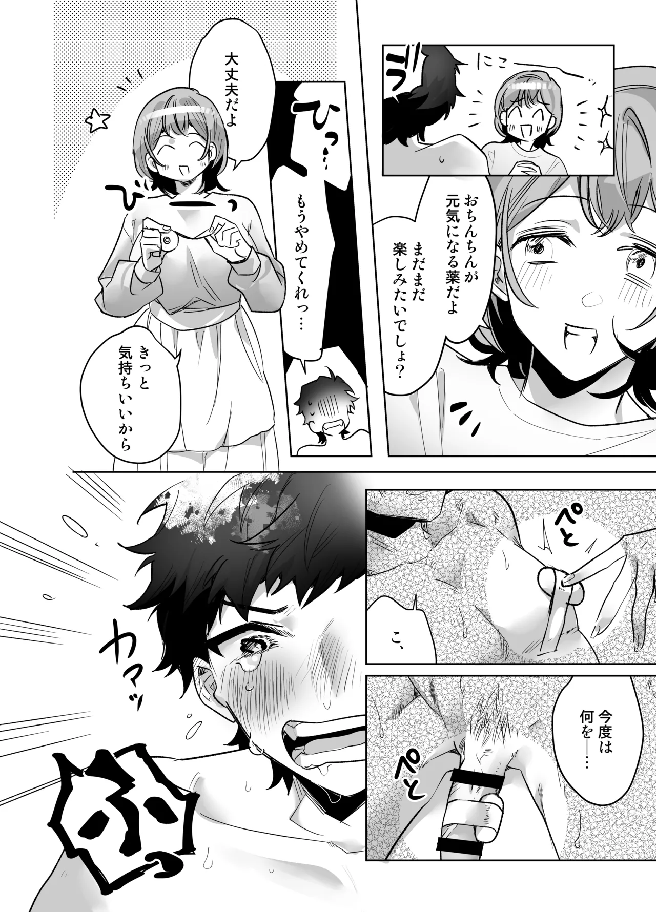 [Notte] Ijiwaru Kareshi no Shikaeshi Ecchi [Digital] 이미지 번호 28