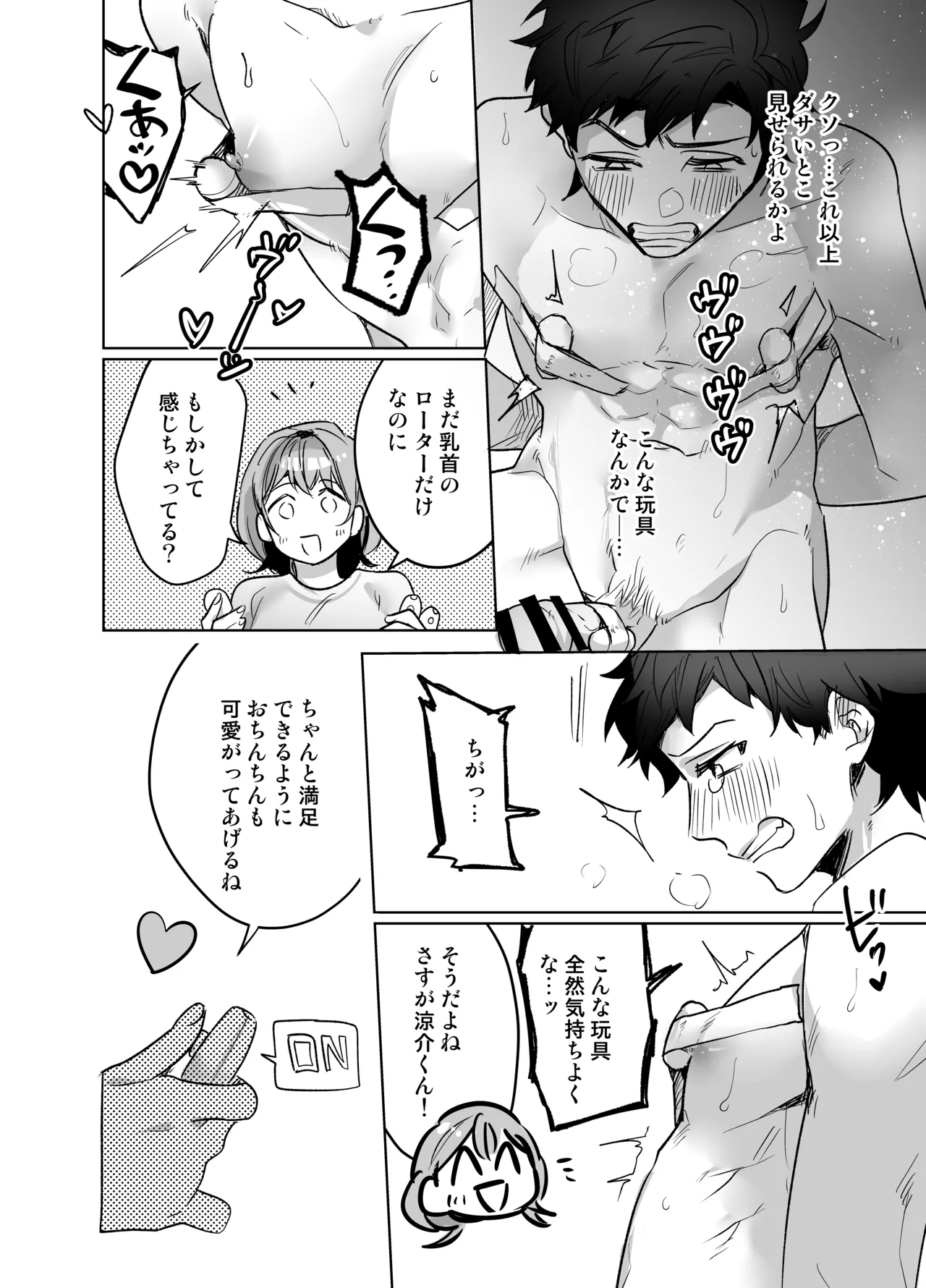 [Notte] Ijiwaru Kareshi no Shikaeshi Ecchi [Digital] 이미지 번호 30