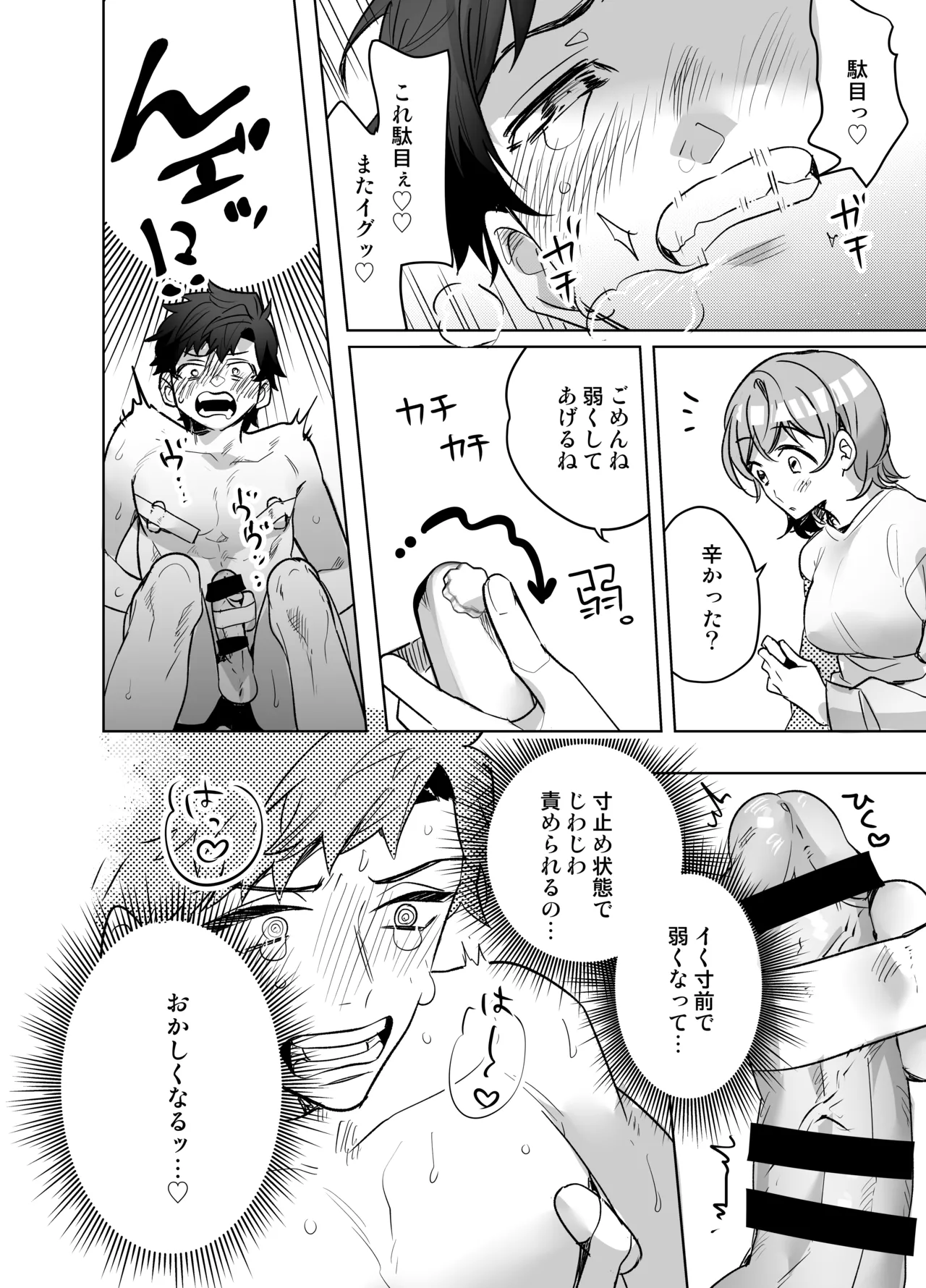 [Notte] Ijiwaru Kareshi no Shikaeshi Ecchi [Digital] 이미지 번호 32