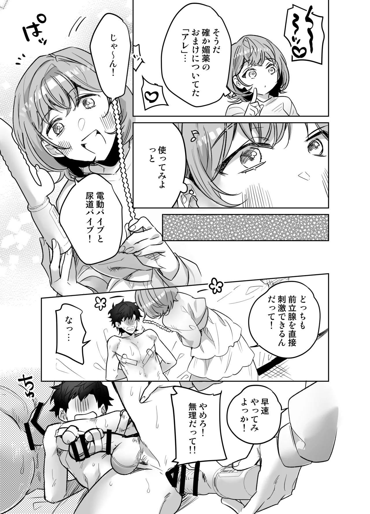 [Notte] Ijiwaru Kareshi no Shikaeshi Ecchi [Digital] 이미지 번호 37