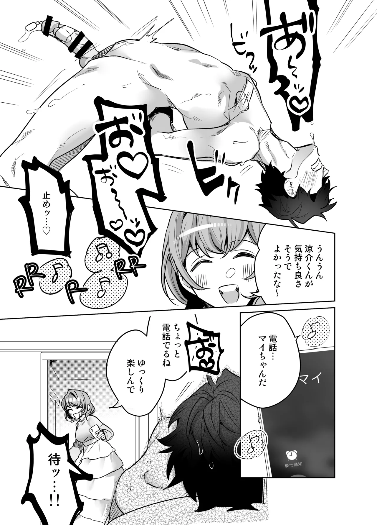 [Notte] Ijiwaru Kareshi no Shikaeshi Ecchi [Digital] 이미지 번호 43