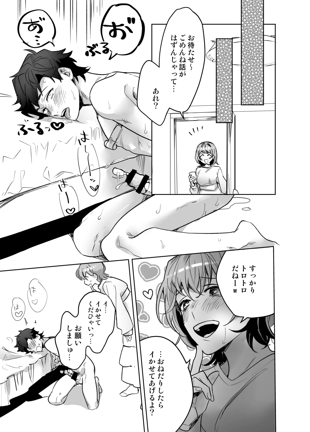 [Notte] Ijiwaru Kareshi no Shikaeshi Ecchi [Digital] 이미지 번호 45