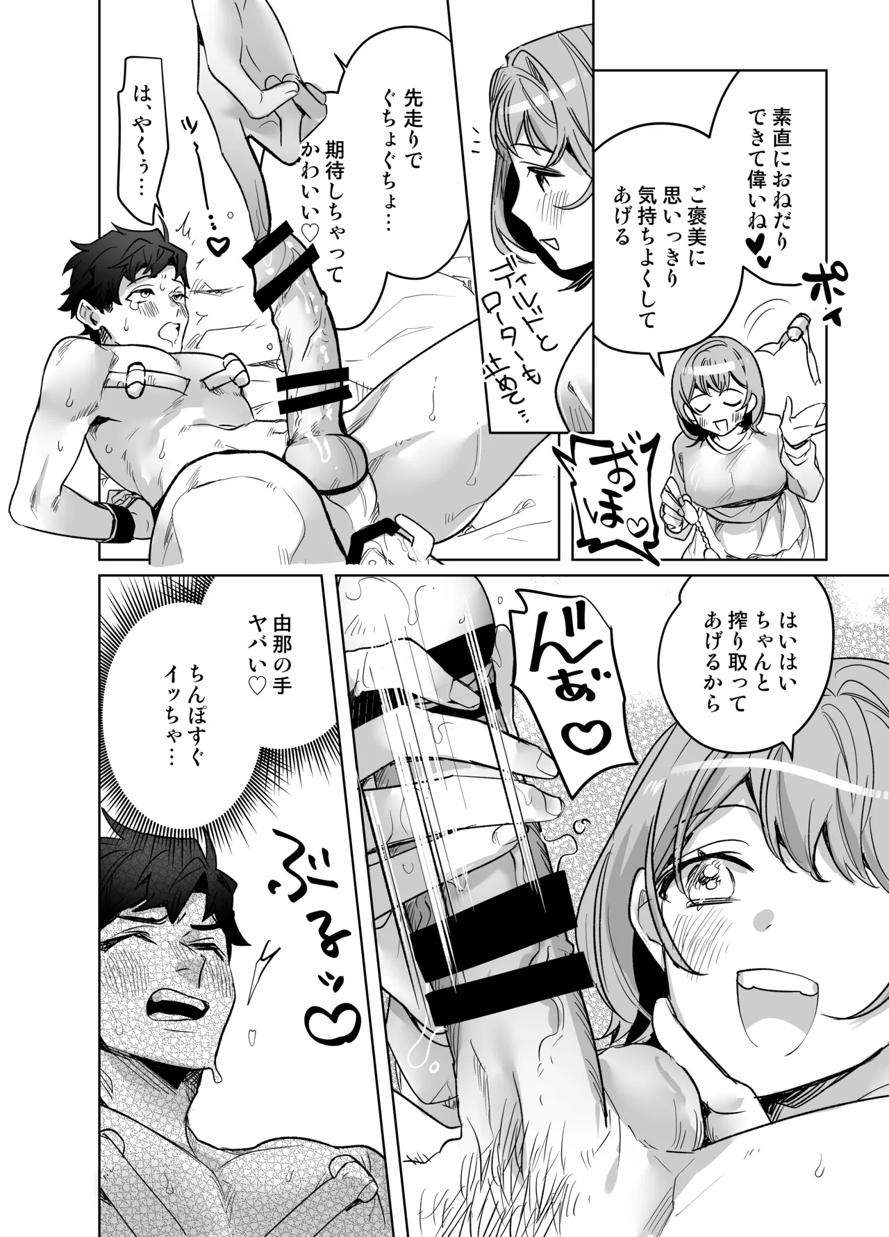 [Notte] Ijiwaru Kareshi no Shikaeshi Ecchi [Digital] 이미지 번호 46