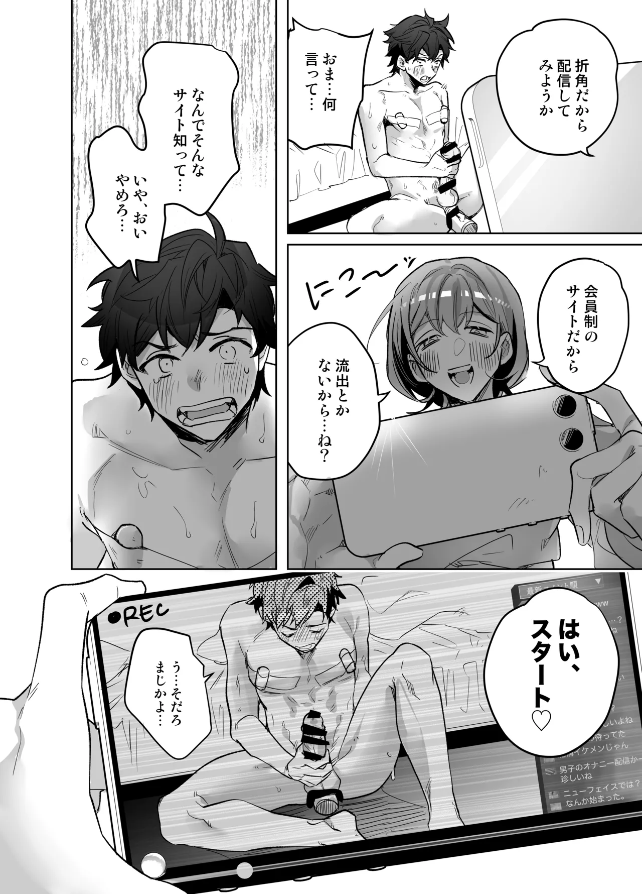 [Notte] Ijiwaru Kareshi no Shikaeshi Ecchi [Digital] 이미지 번호 54