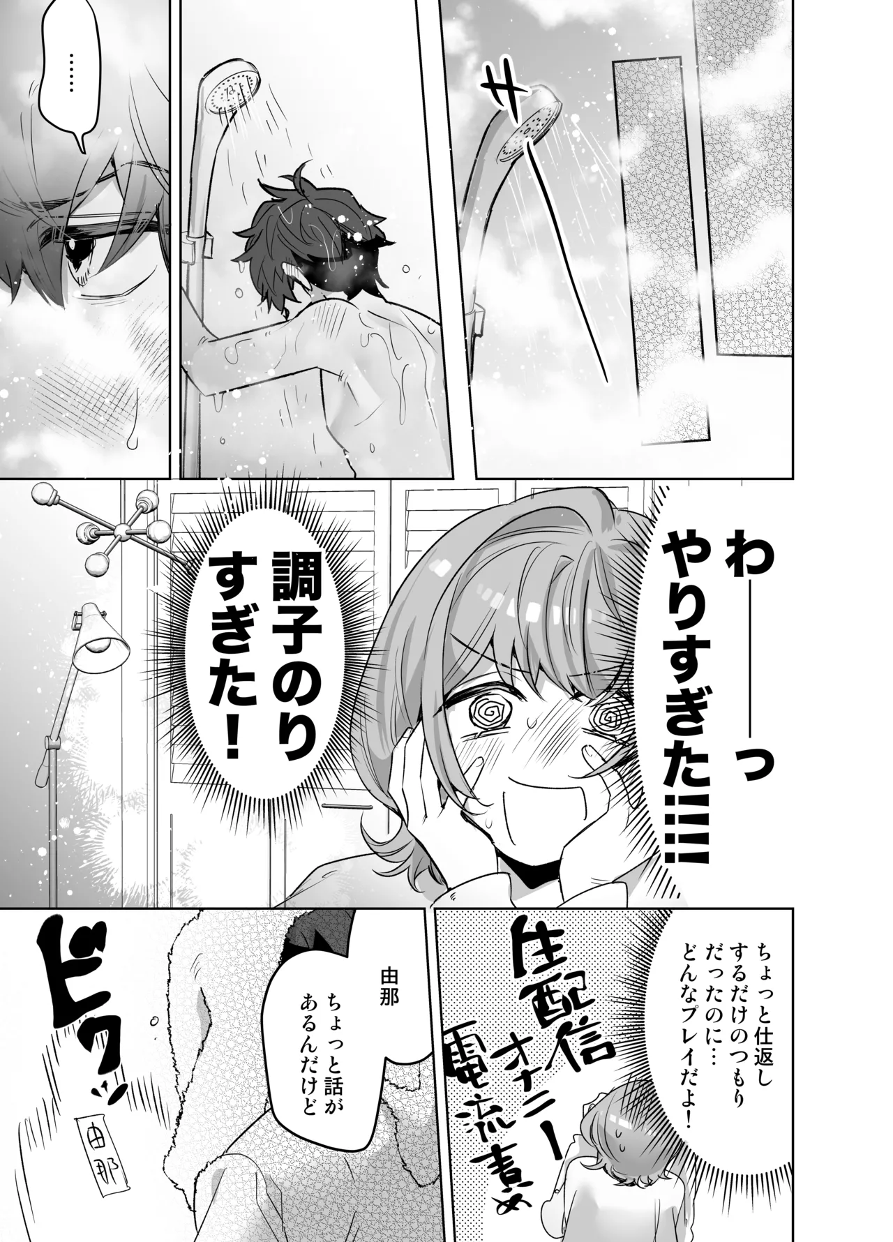 [Notte] Ijiwaru Kareshi no Shikaeshi Ecchi [Digital] 이미지 번호 69