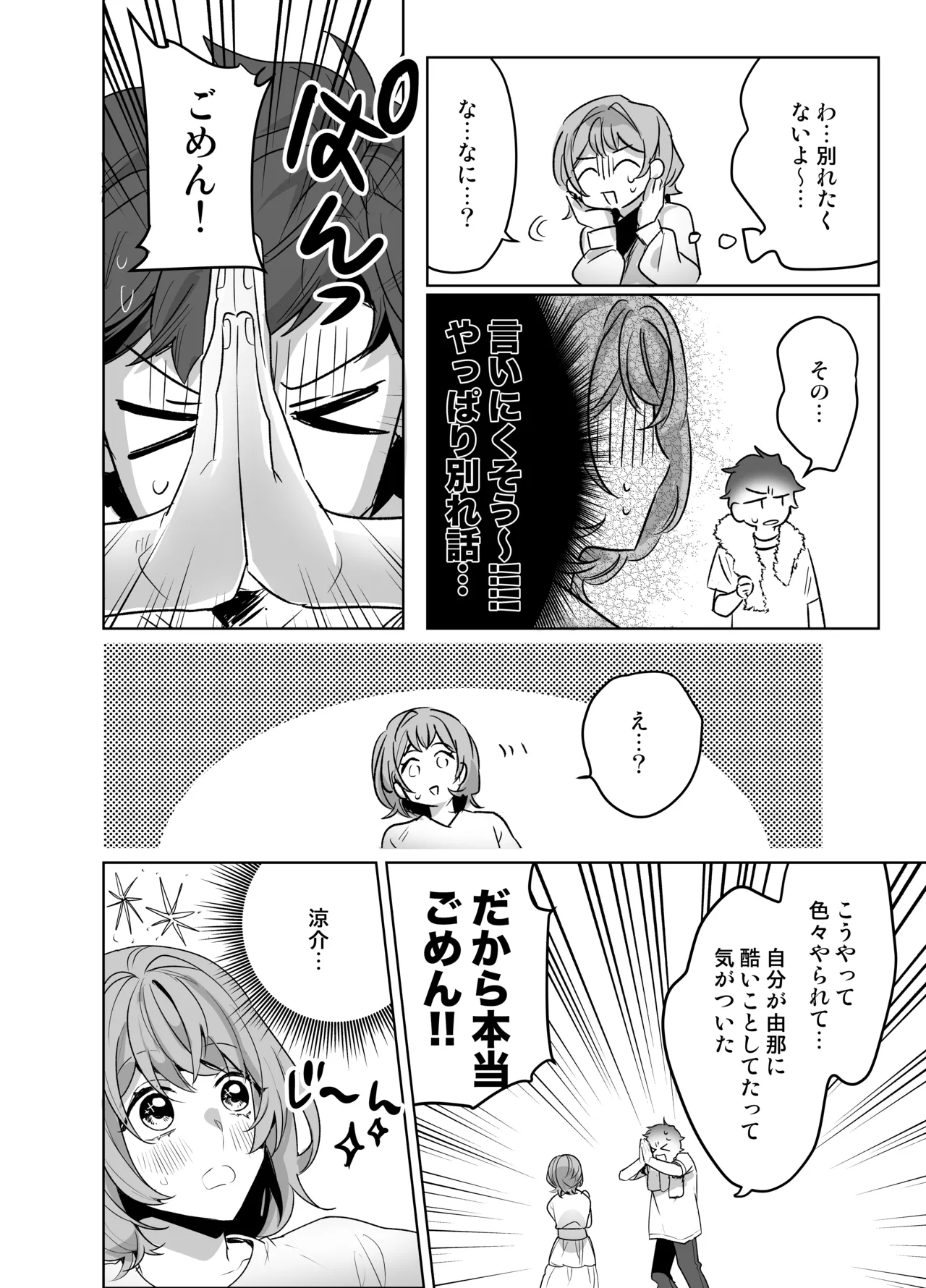 [Notte] Ijiwaru Kareshi no Shikaeshi Ecchi [Digital] 이미지 번호 70