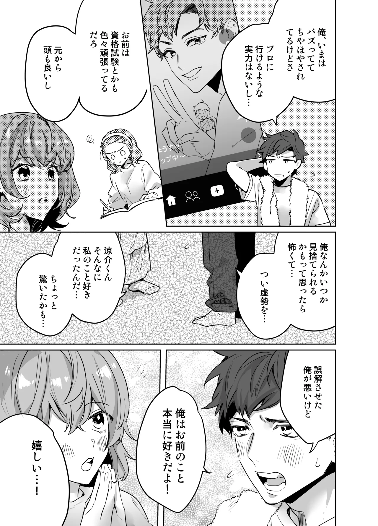 [Notte] Ijiwaru Kareshi no Shikaeshi Ecchi [Digital] 이미지 번호 71