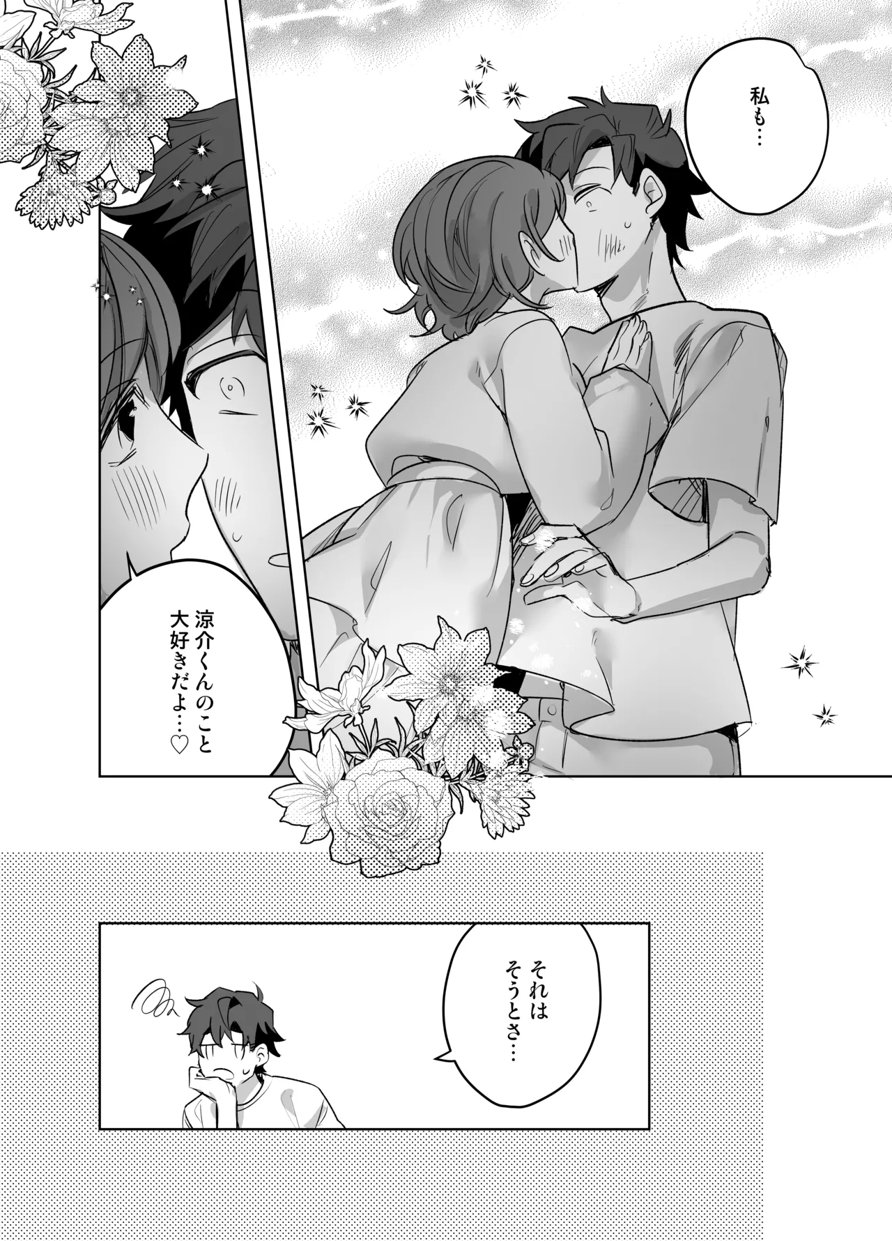 [Notte] Ijiwaru Kareshi no Shikaeshi Ecchi [Digital] 이미지 번호 72