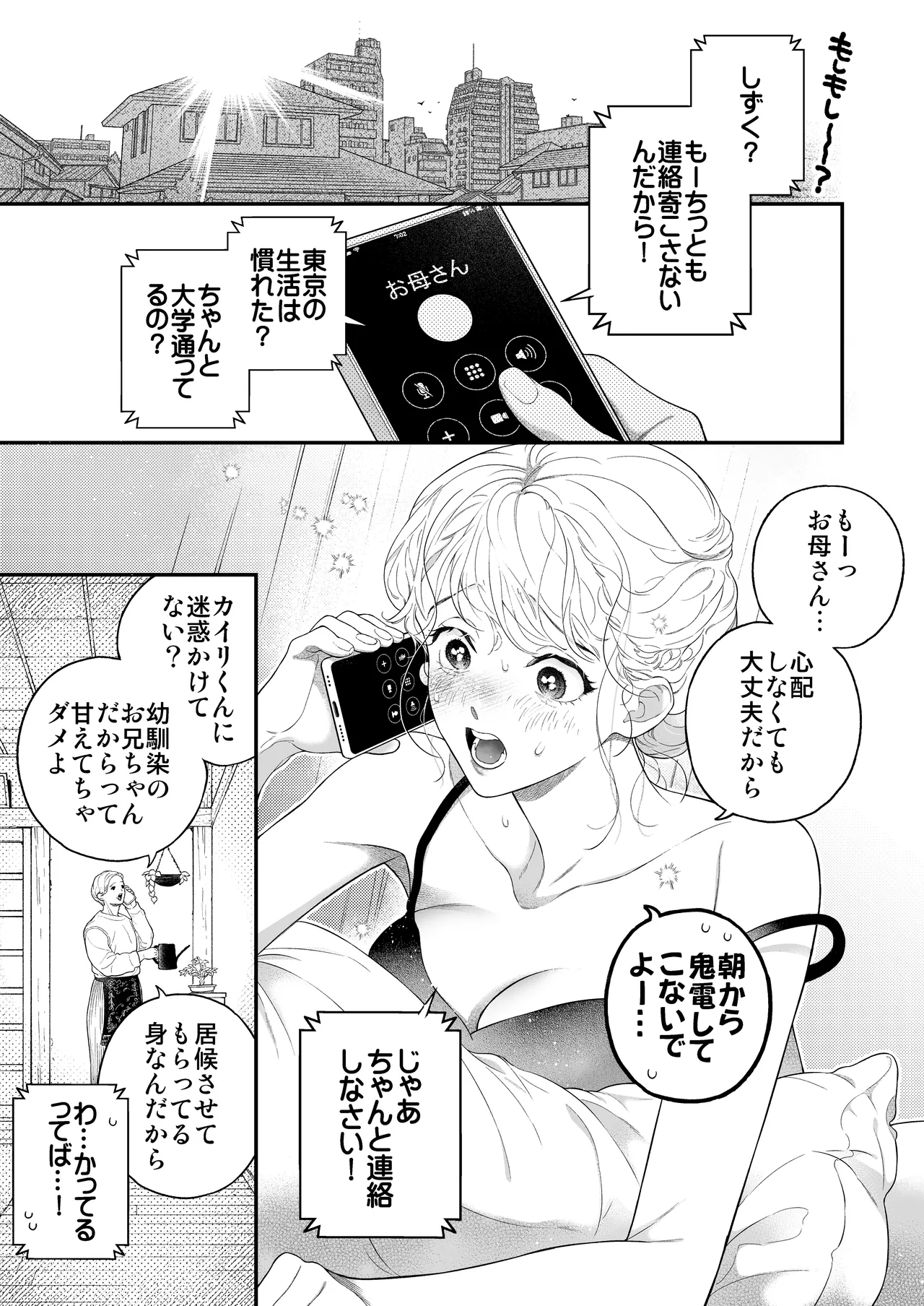 [Eden no Ringo (Nakajou Akira)] Hitotsu Yane no Shita, Osananajimi wa Fushidara ni. -Amatoro Dousei Sex Hen- [Digital] изображение № 4