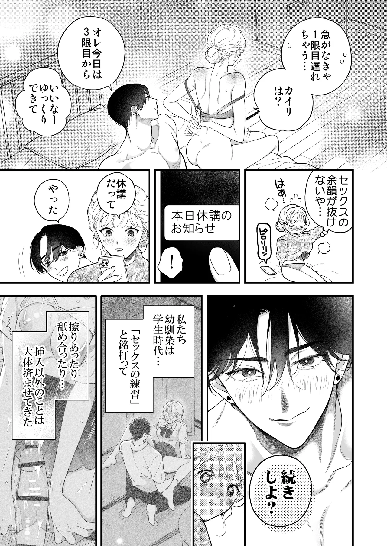 [Eden no Ringo (Nakajou Akira)] Hitotsu Yane no Shita, Osananajimi wa Fushidara ni. -Amatoro Dousei Sex Hen- [Digital] изображение № 8