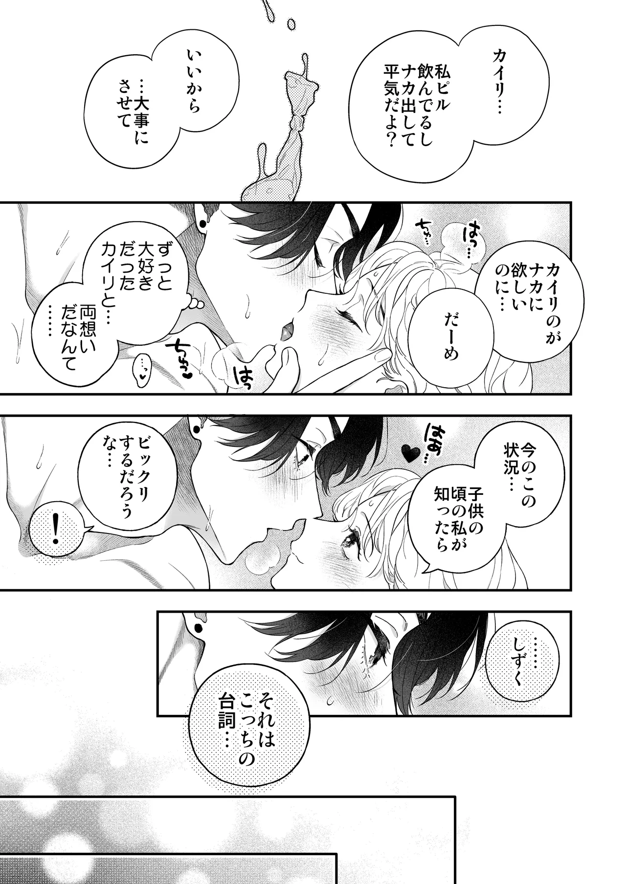 [Eden no Ringo (Nakajou Akira)] Hitotsu Yane no Shita, Osananajimi wa Fushidara ni. -Amatoro Dousei Sex Hen- [Digital] изображение № 10