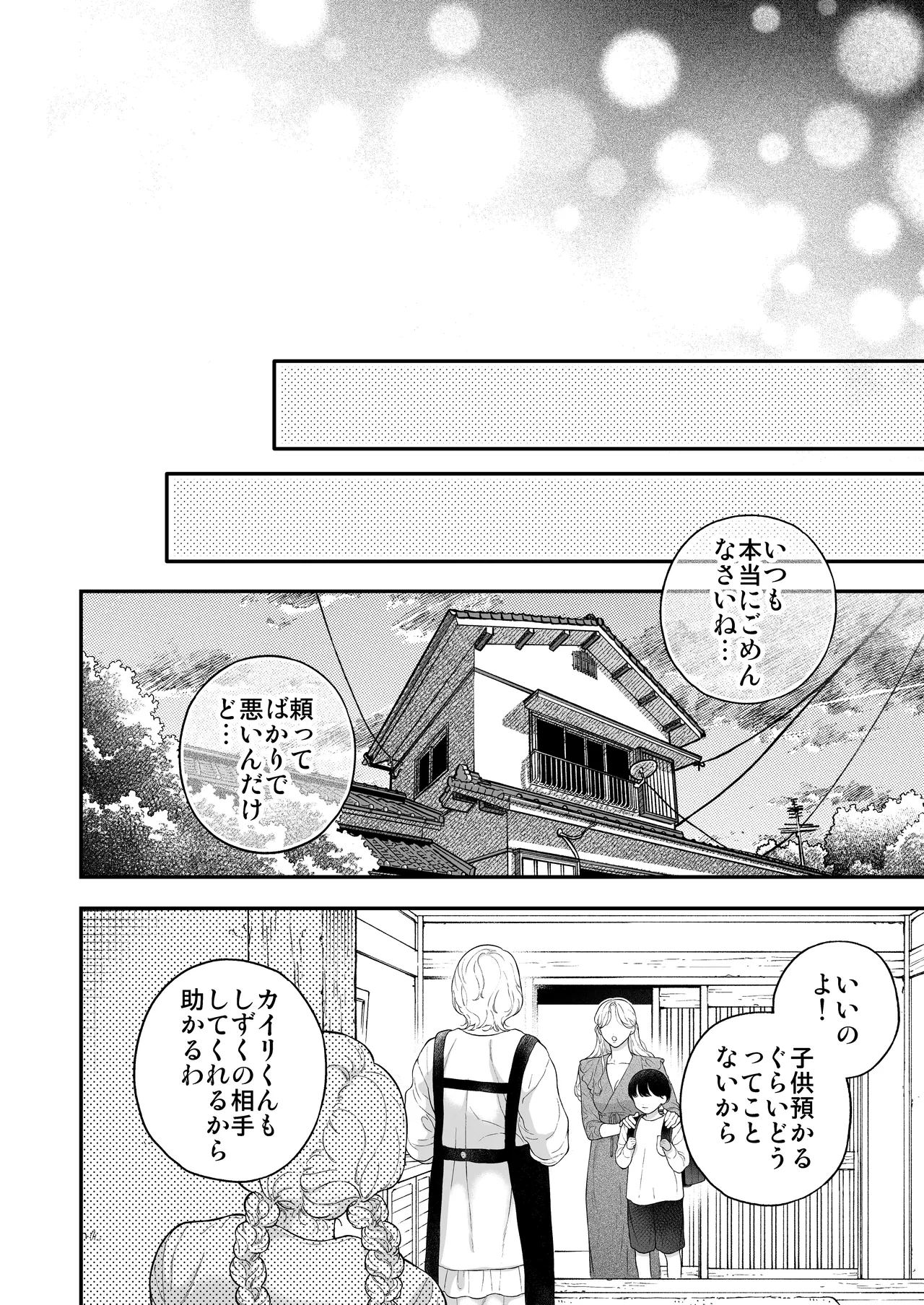 [Eden no Ringo (Nakajou Akira)] Hitotsu Yane no Shita, Osananajimi wa Fushidara ni. -Amatoro Dousei Sex Hen- [Digital] изображение № 11