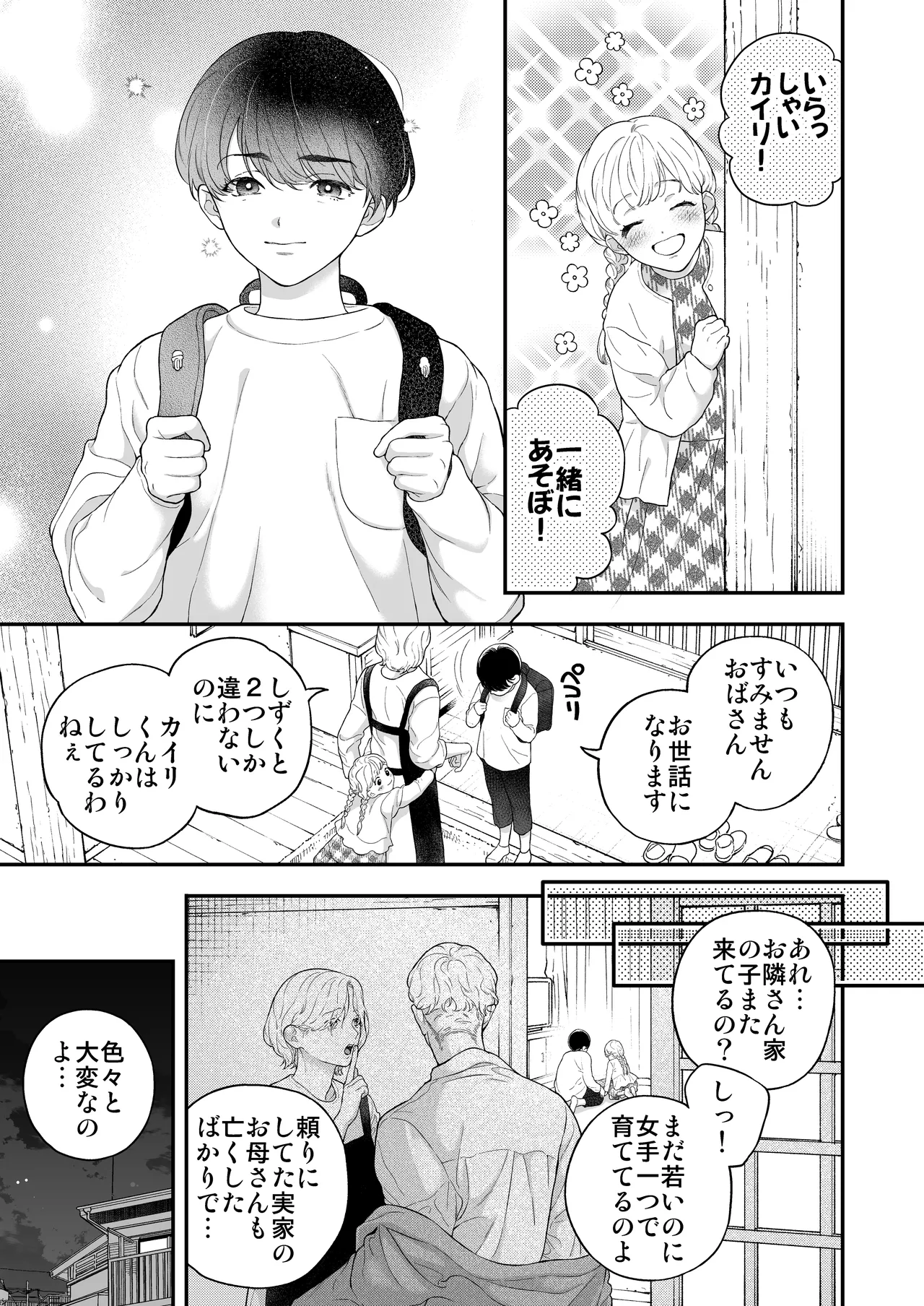 [Eden no Ringo (Nakajou Akira)] Hitotsu Yane no Shita, Osananajimi wa Fushidara ni. -Amatoro Dousei Sex Hen- [Digital] изображение № 12