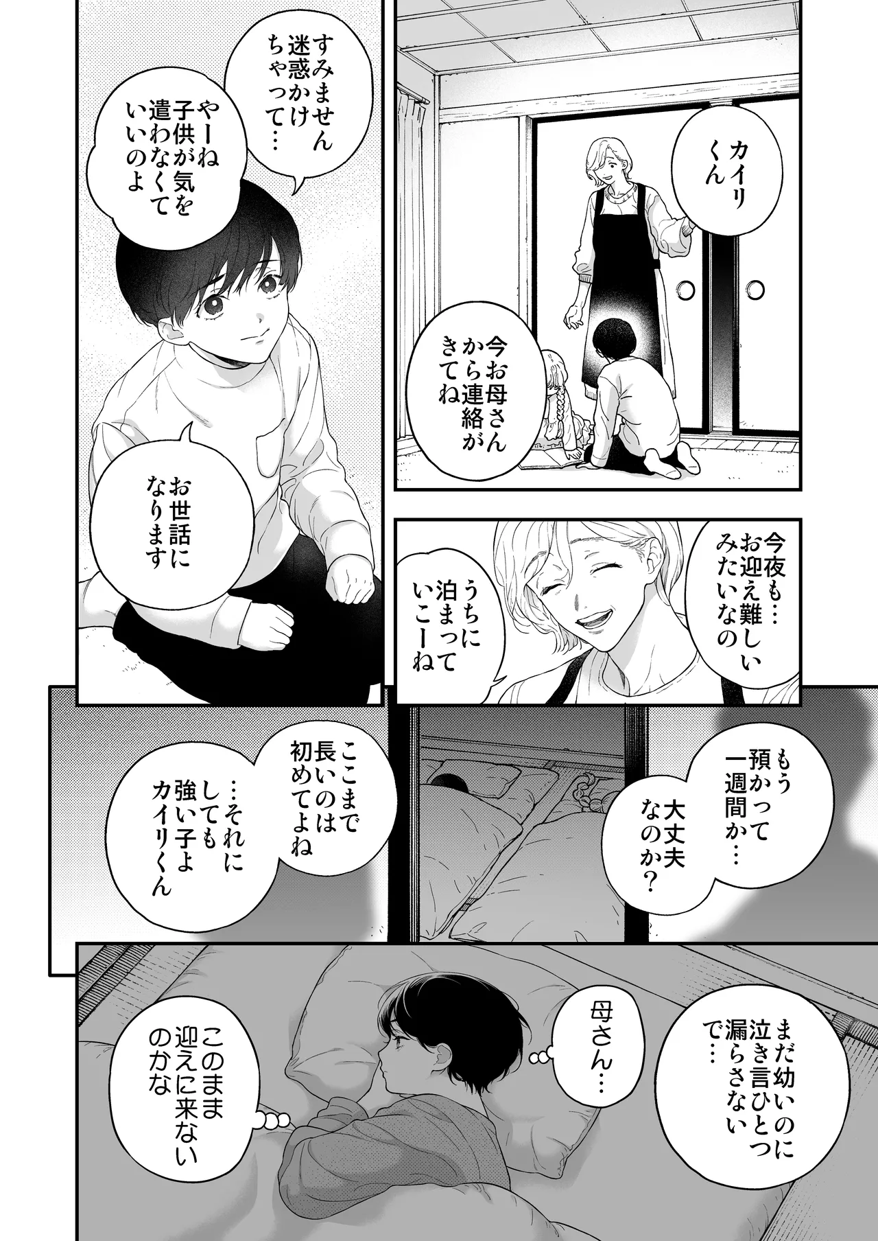 [Eden no Ringo (Nakajou Akira)] Hitotsu Yane no Shita, Osananajimi wa Fushidara ni. -Amatoro Dousei Sex Hen- [Digital] изображение № 13