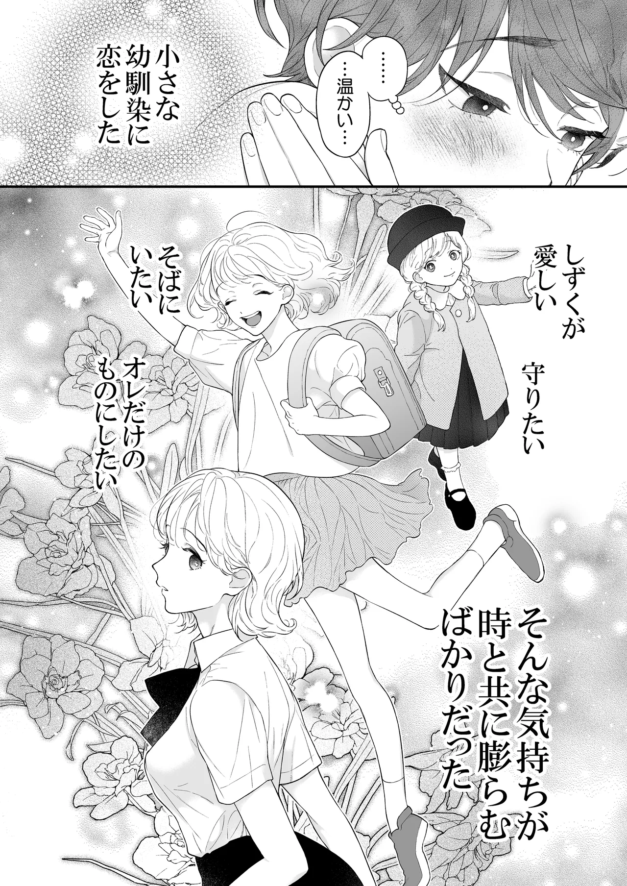 [Eden no Ringo (Nakajou Akira)] Hitotsu Yane no Shita, Osananajimi wa Fushidara ni. -Amatoro Dousei Sex Hen- [Digital] изображение № 17